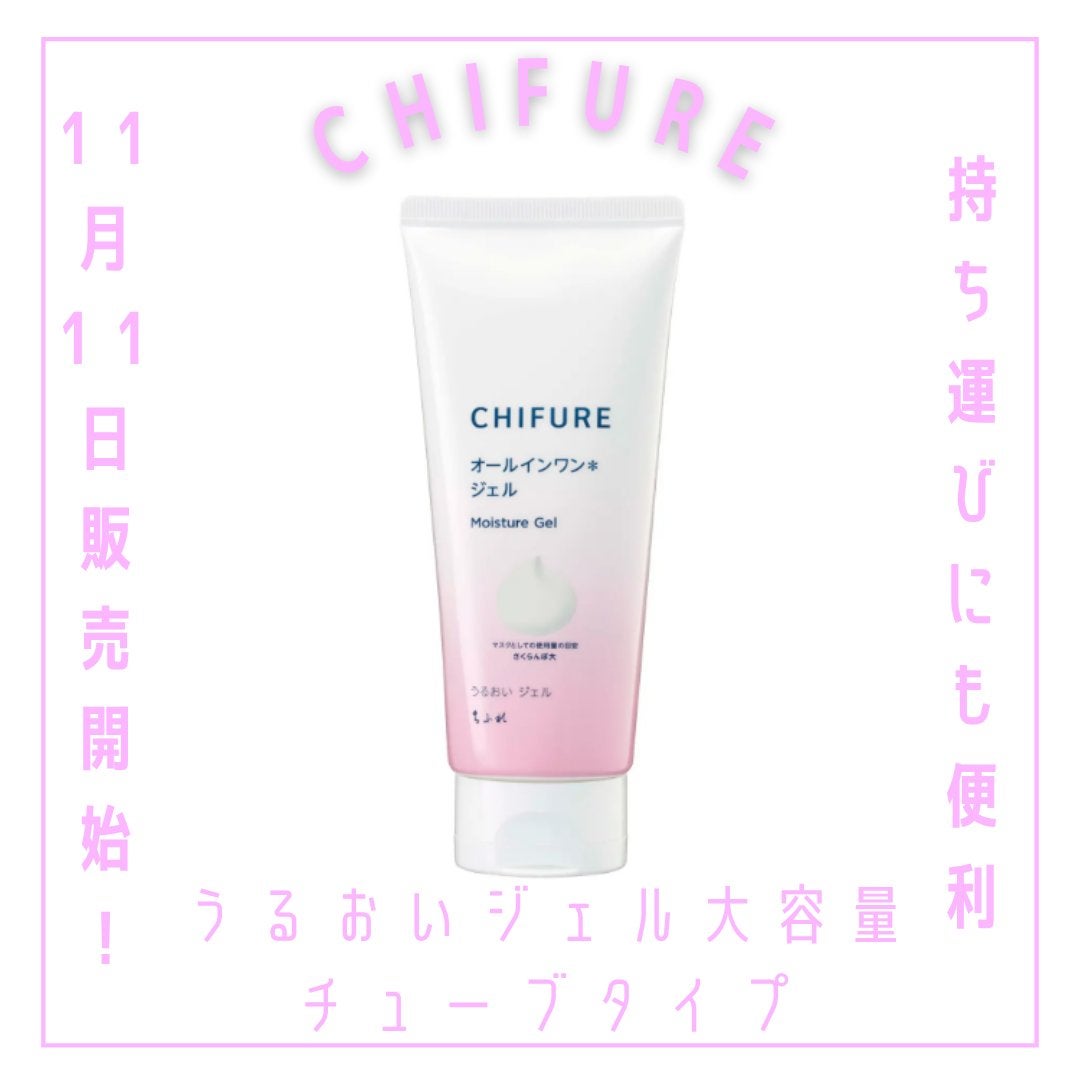 うるおい ジェル 大容量 チューブタイプ/ちふれ/オールインワン化粧品を使ったクチコミ(1枚目)