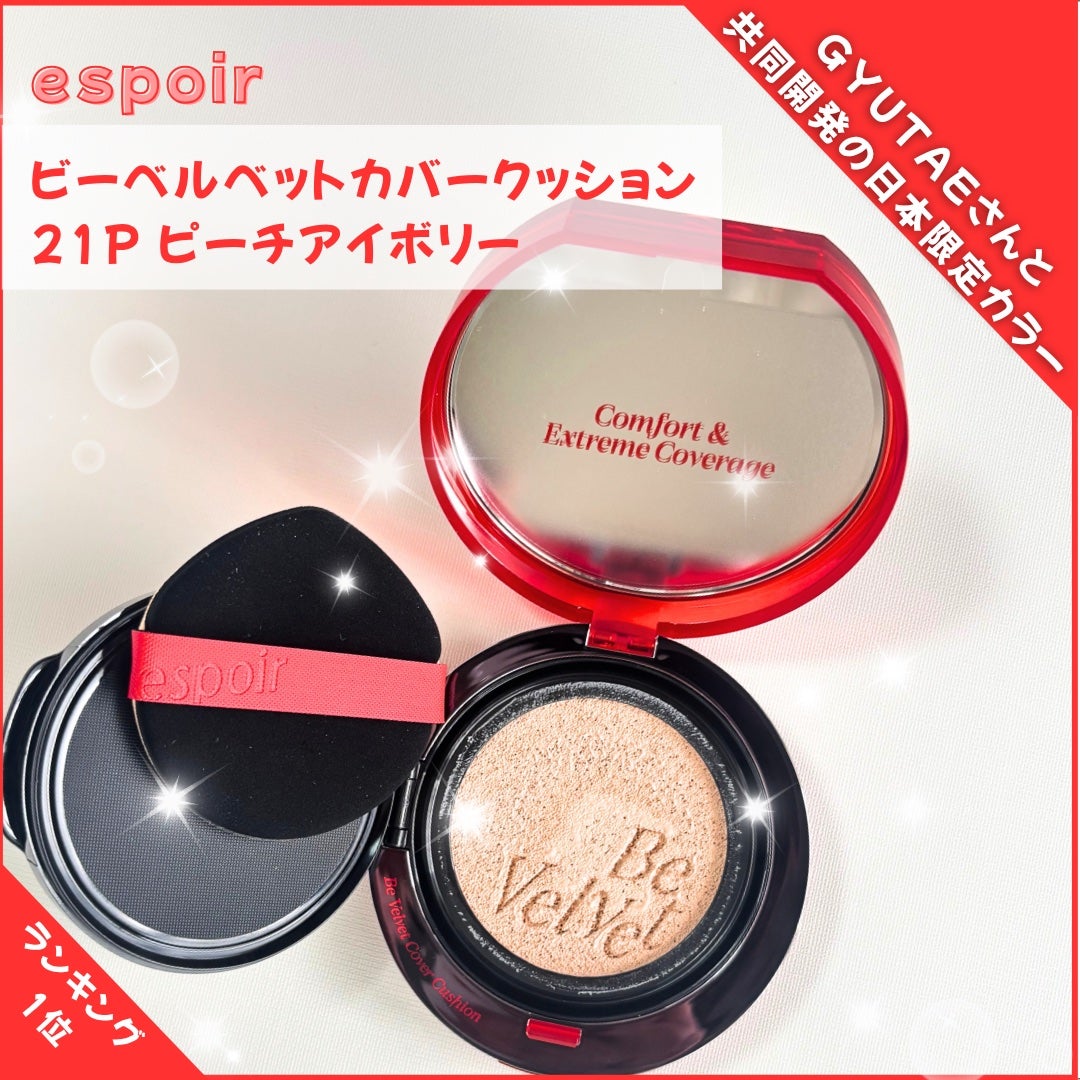 ビーベルベット カバークッション/espoir/クッションファンデーションを使ったクチコミ(1枚目)