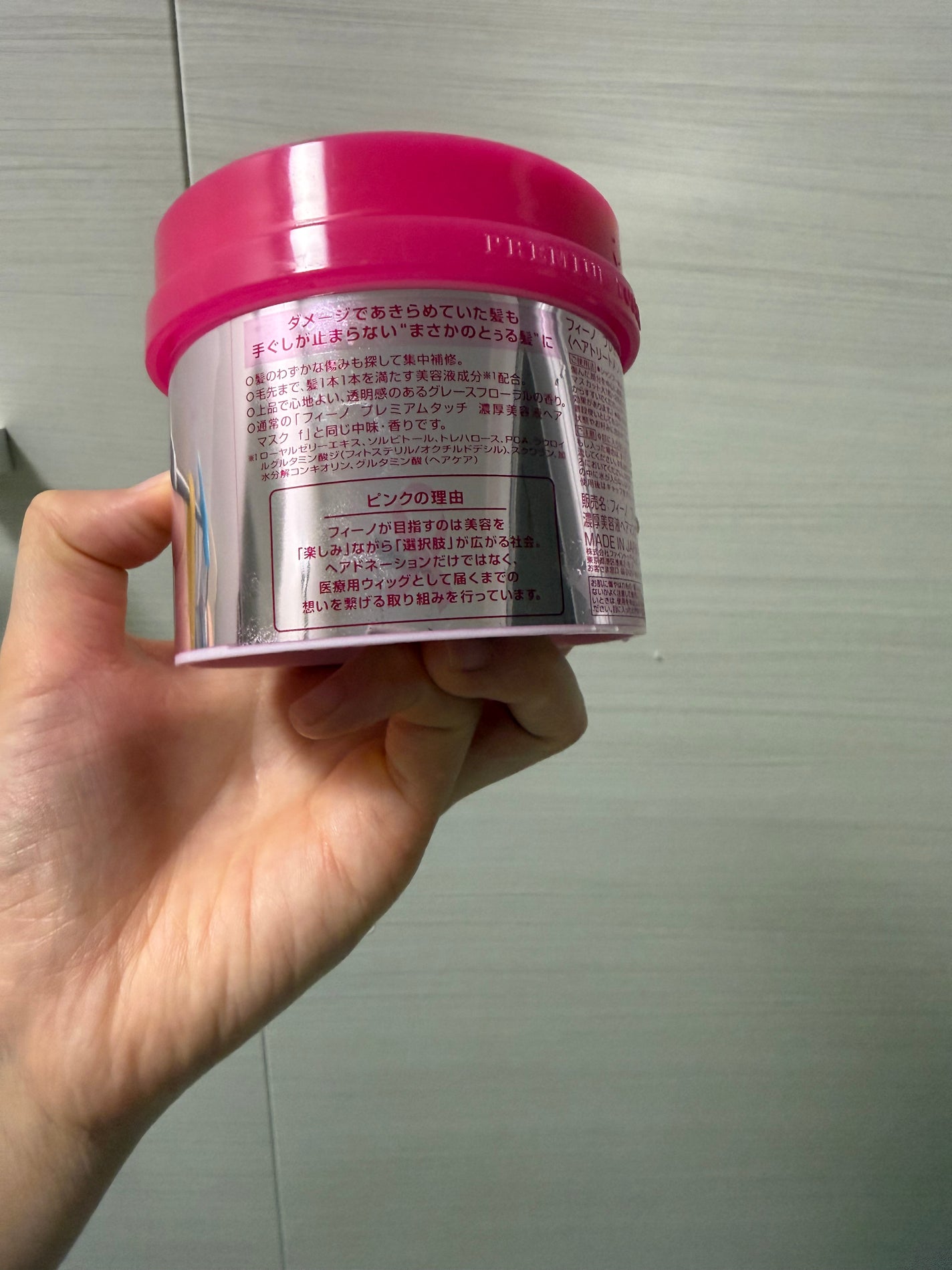 フィーノ プレミアムタッチ 濃厚美容液ヘアマスク/フィーノ/ヘアマスク・ヘアパックを使ったクチコミ(2枚目)