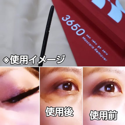 まぴねーず@フォロバ100 on LIPS 「3650マスカラリムーバー【商品説明】3650マスカラシリーズ..」(4枚目)