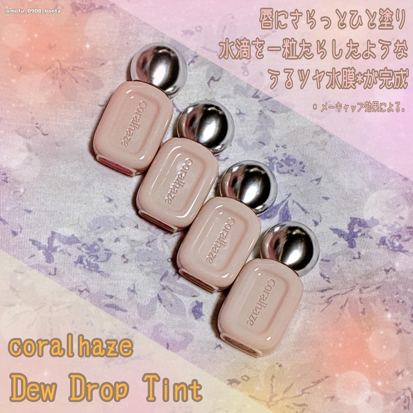 デュー ドロップ ティント/Coralhaze/リップティントを使ったクチコミ(1枚目)