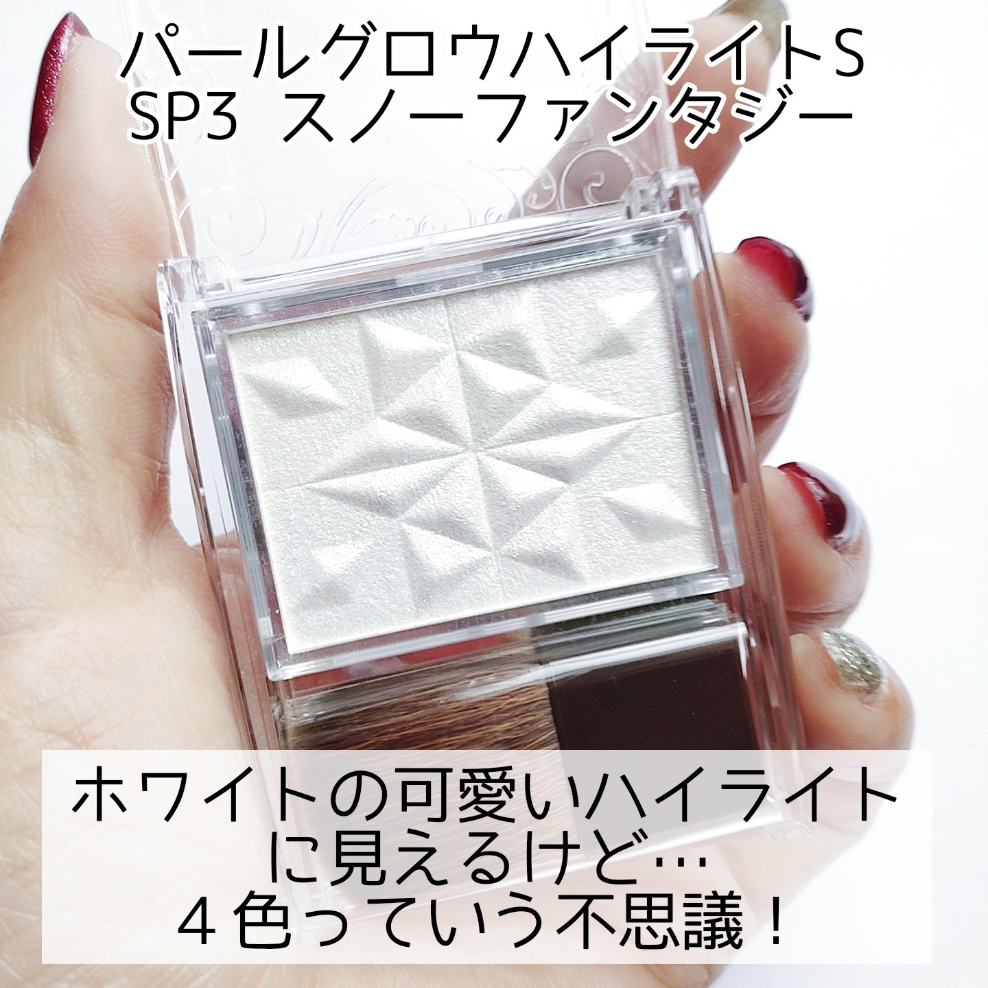 パールグロウハイライト　SP3/CEZANNE/ハイライトを使ったクチコミ（2枚目）
