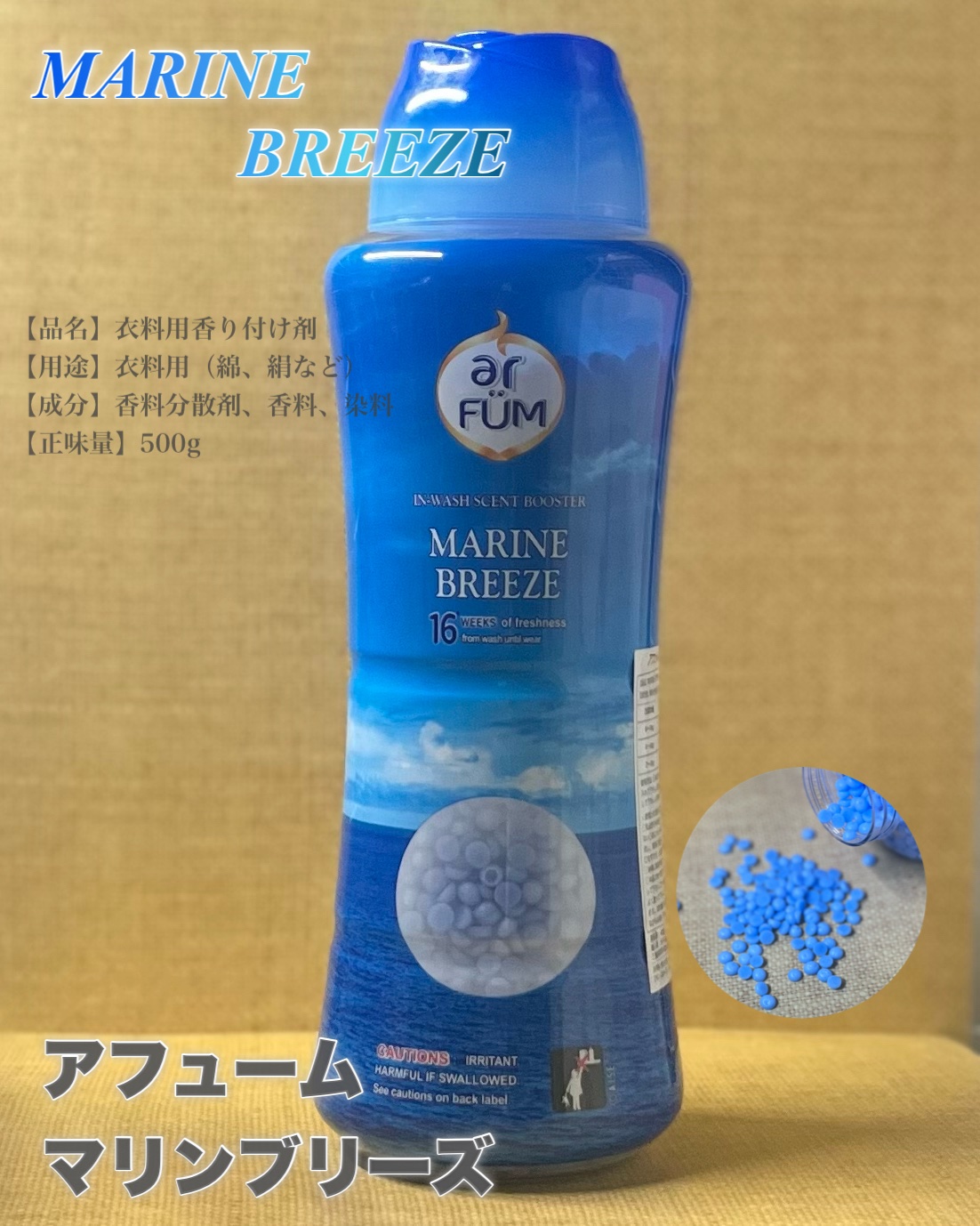 香りビーズ マリンブリーズ/arFUM/洗濯洗剤を使ったクチコミ（2枚目）