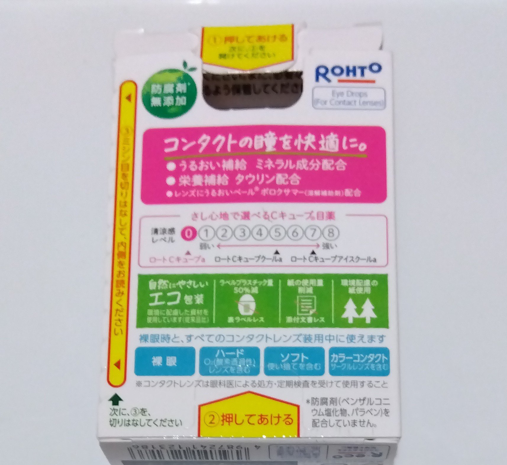 ロートCキューブa(医薬品)/ロート製薬/その他を使ったクチコミ（2枚目）