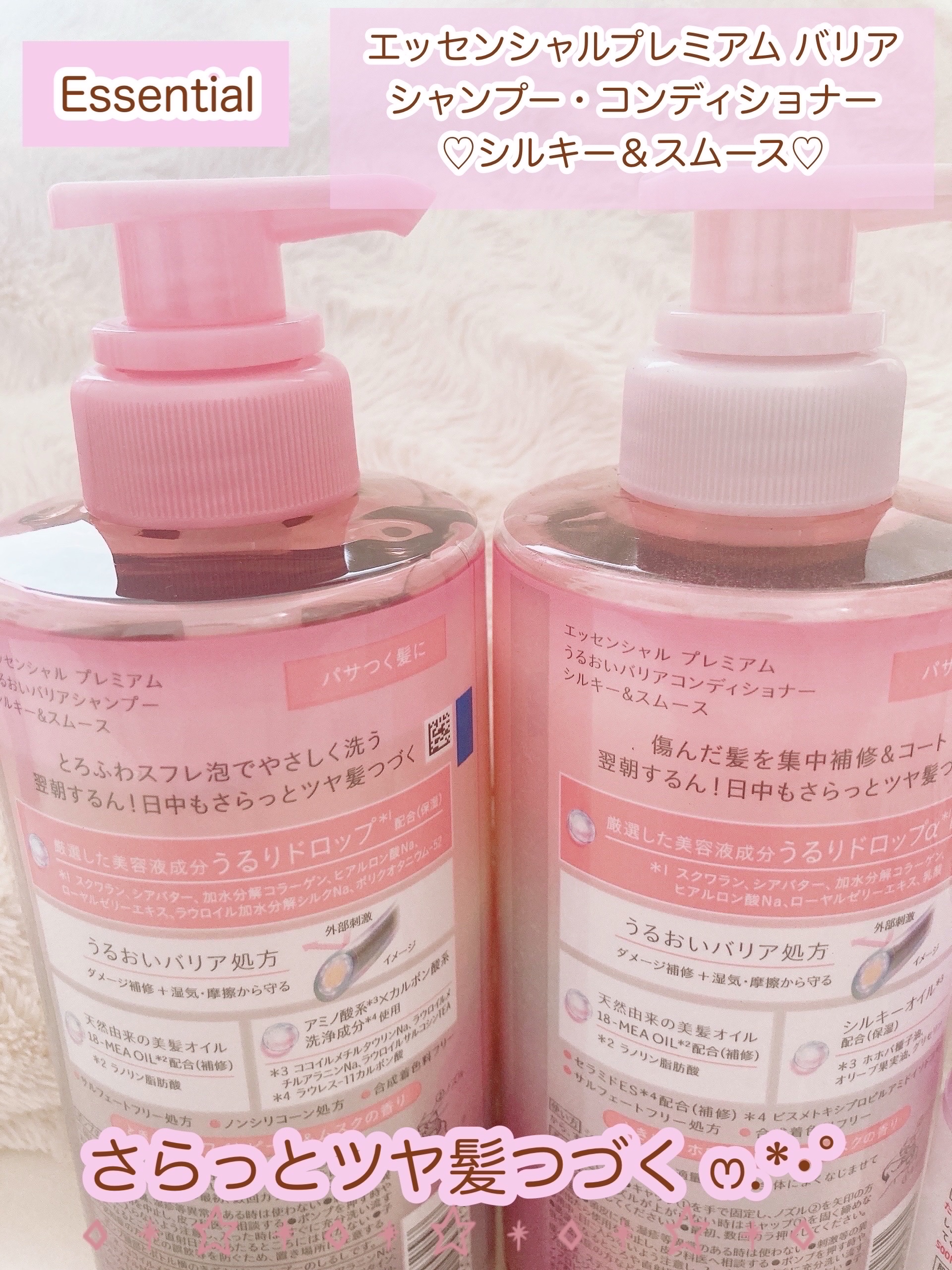 エッセンシャルプレミアム バリアシャンプー・コンディショナー シルキー＆スムース/エッセンシャル/市販シャンプーを使ったクチコミ（2枚目）