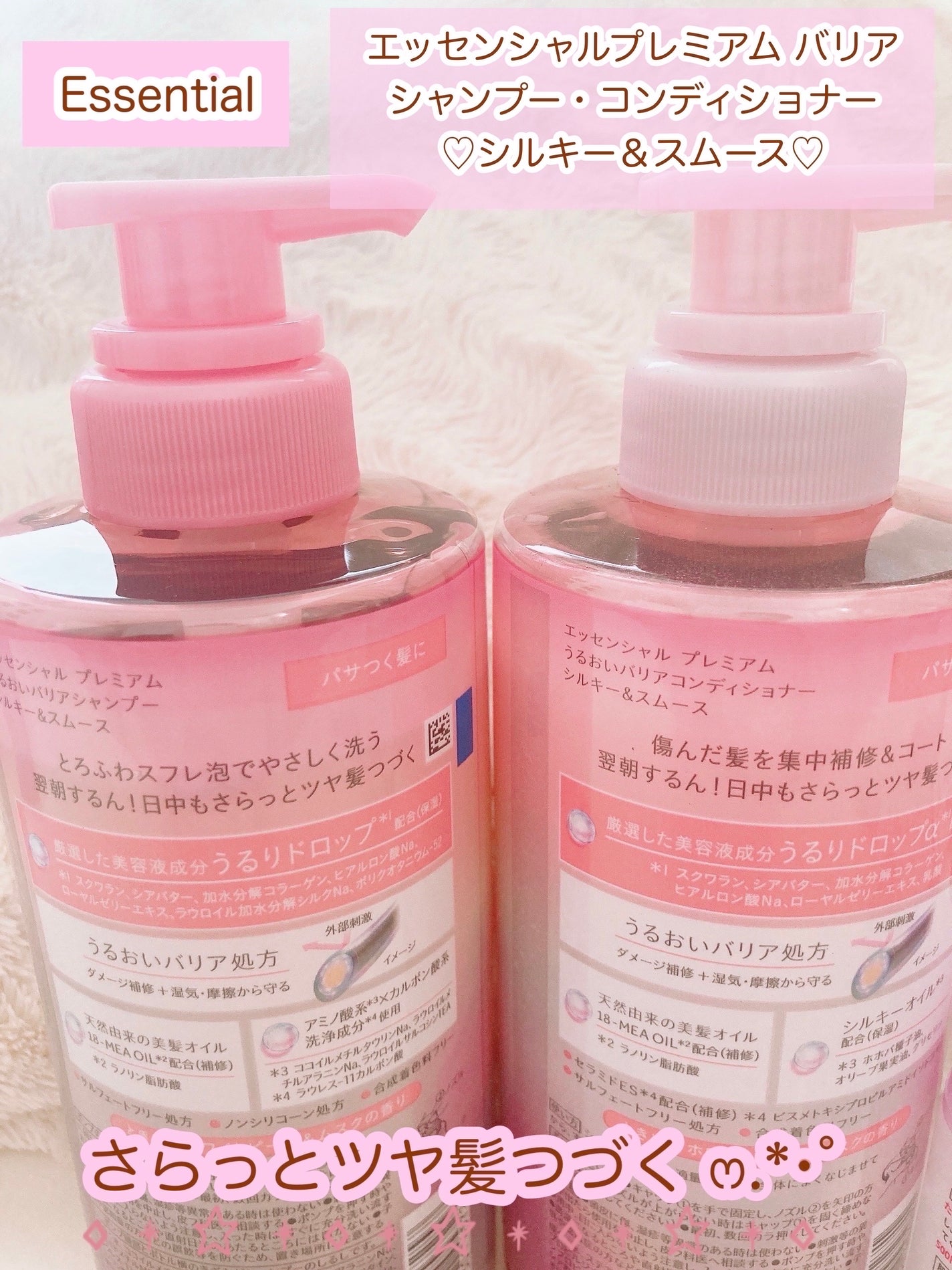 エッセンシャルプレミアム バリアシャンプー・コンディショナー シルキー&スムース/エッセンシャル/市販シャンプーを使ったクチコミ(2枚目)