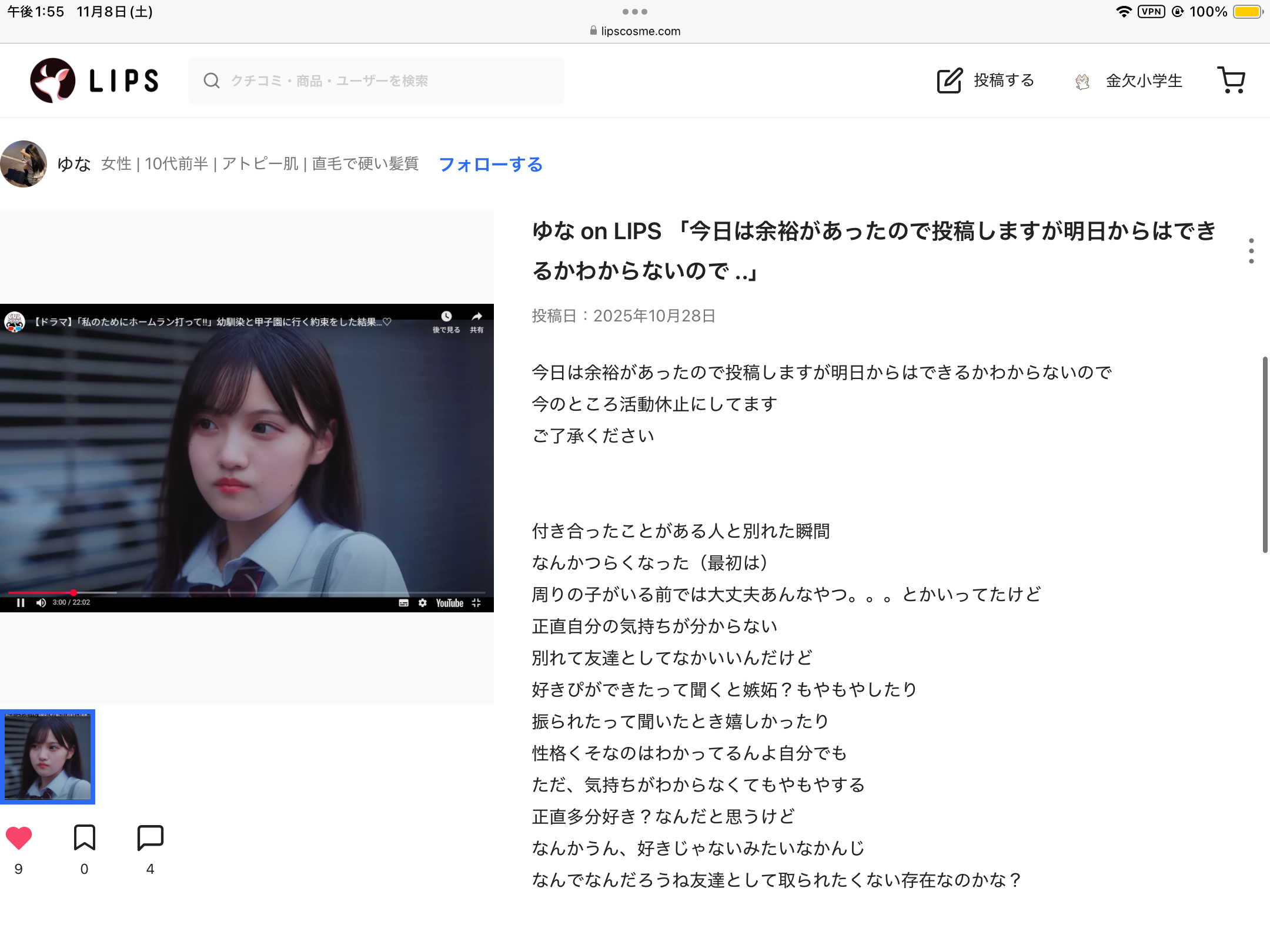 を使ったクチコミ（1枚目）