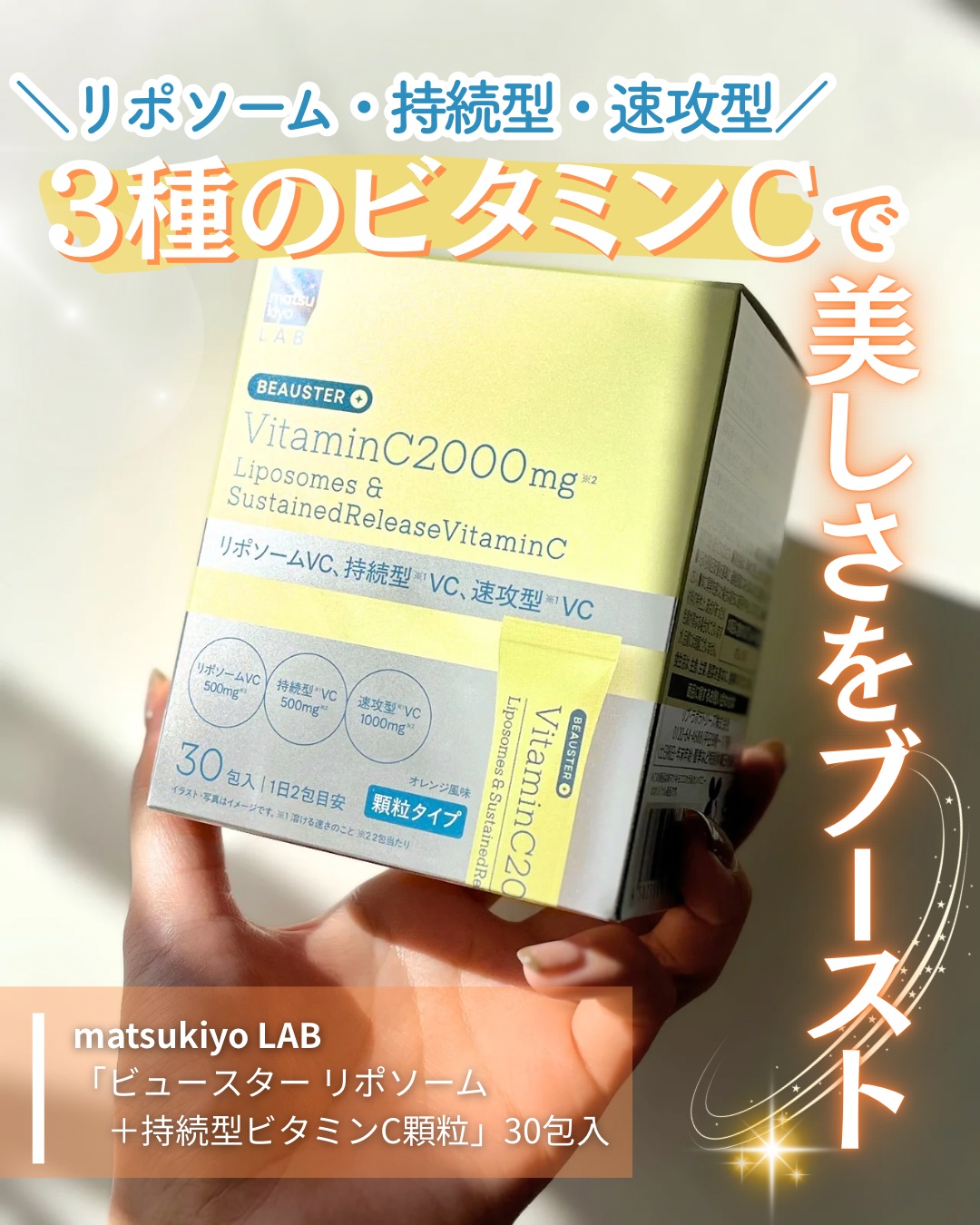 リポソーム＋持続型ビタミンC顆粒/matsukiyo LAB/美容サプリメントを使ったクチコミ（1枚目）