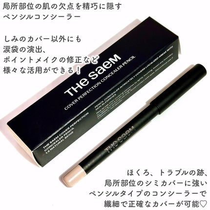 カバーパーフェクション コンシーラー ペンシル/the SAEM/ペンシルコンシーラーを使ったクチコミ(2枚目)