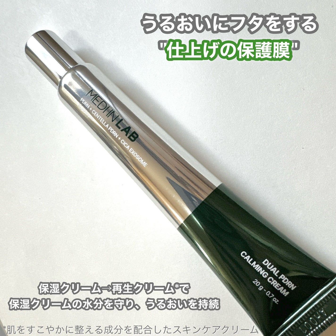 デュアルPDRNカーミングクリーム/MEDI IN LAB/フェイスクリームを使ったクチコミ(2枚目)