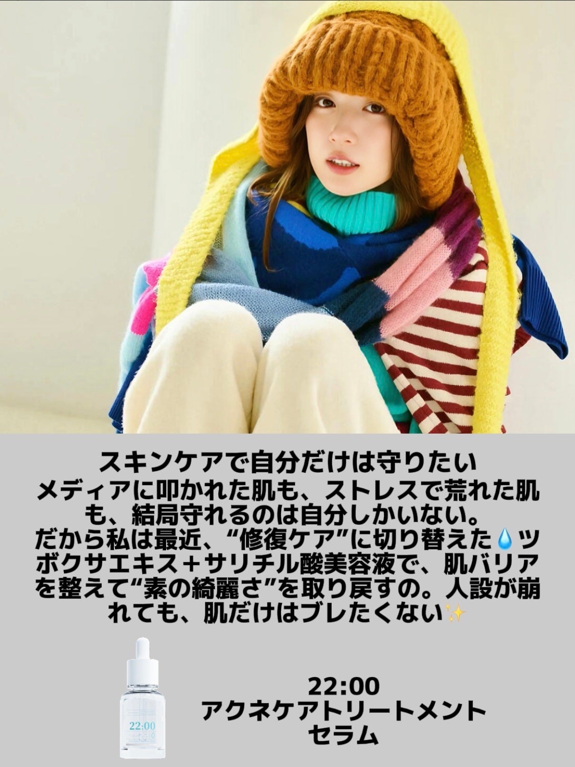 アネトス アクネケア トリートメント セラム/Anetos/美容液を使ったクチコミ(4枚目)