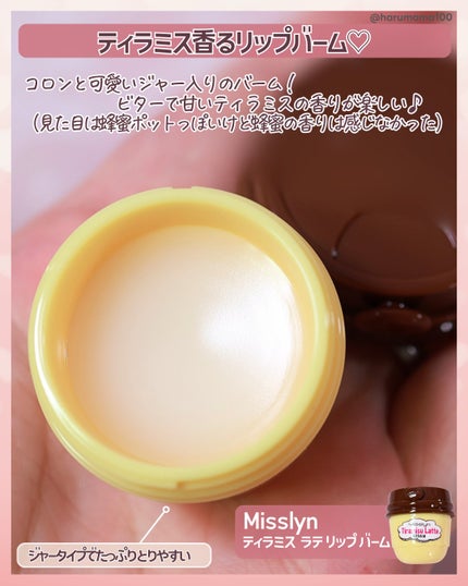 ティラミス ラテ リップ バーム/Misslyn/リップバームを使ったクチコミ(2枚目)