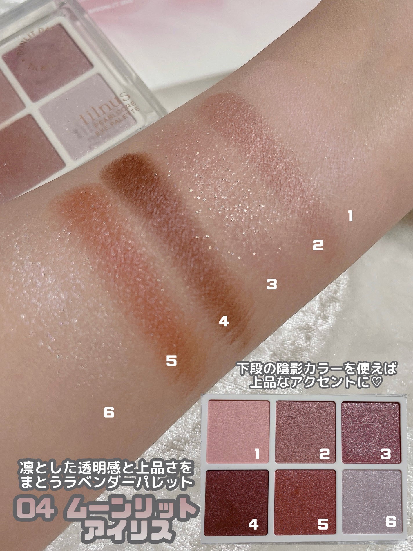 ティルナス パールコア アイパレット/tilnus/アイシャドウパレットを使ったクチコミ(7枚目)