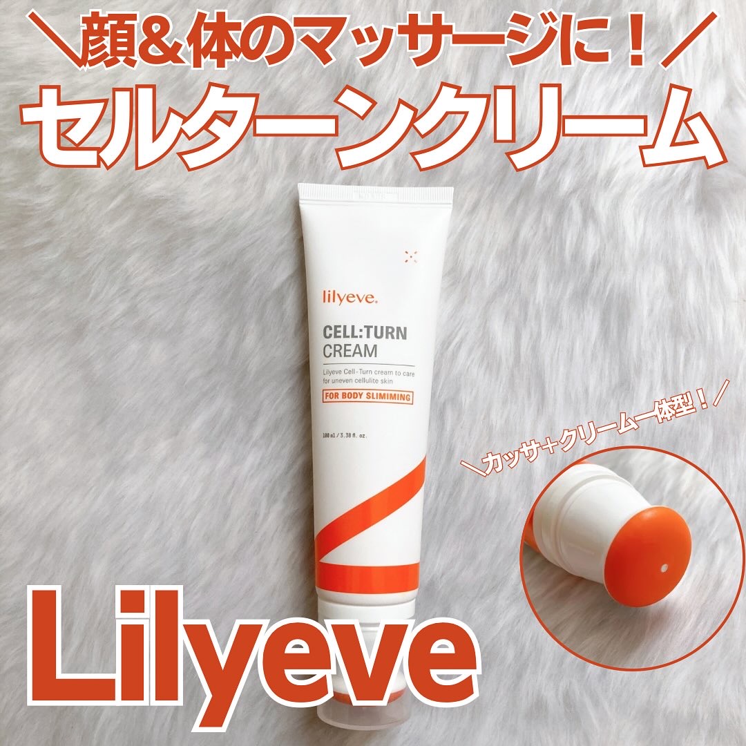 カッサ一体型の便利クリーム˚✧

商品名：セルターンクリーム 100ml

ミニカッサとクリームが一体型になったリリーイブのセルターンクリームを使いました♡

衛生的なシリコン素材のミニカッサがついていて、気になる部分にクリームを出した後は