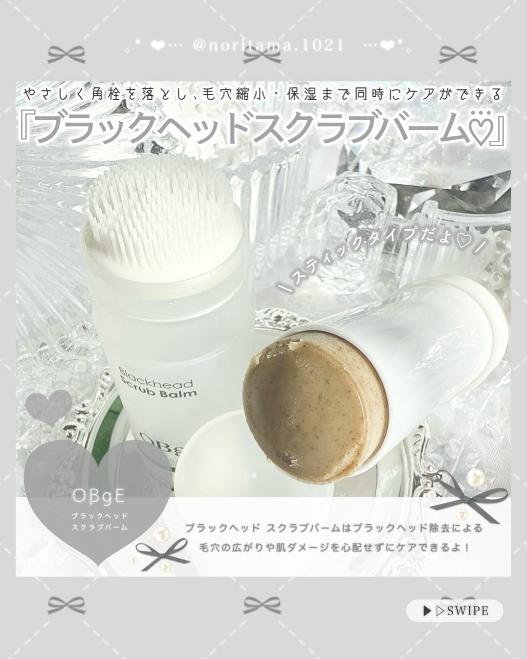 ブラックヘッドバームスクラブ/オブジェ/フェイスバームを使ったクチコミ（2枚目）