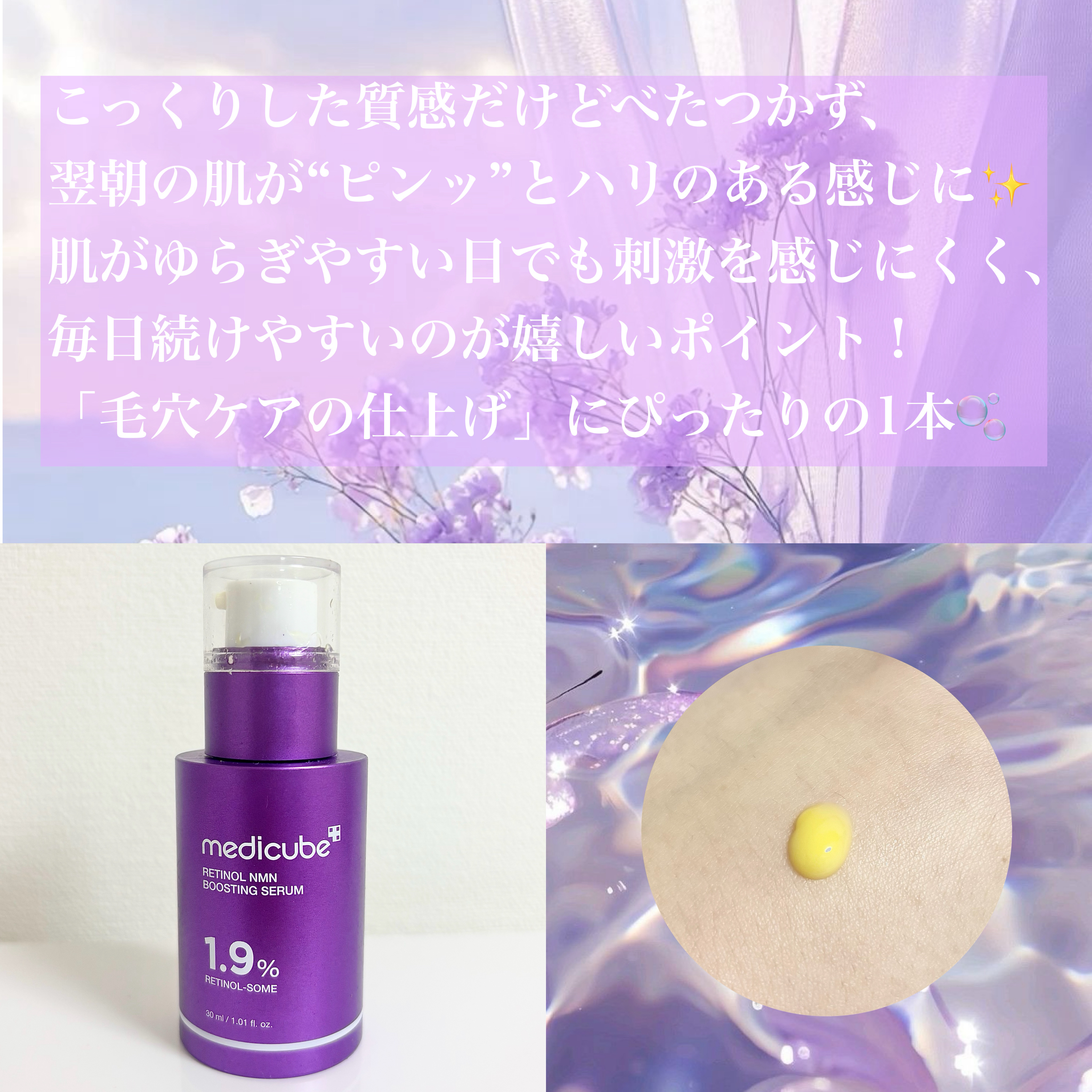 試してみた】レチノールNMN ブースティングセラム MEDICUBEの効果・肌