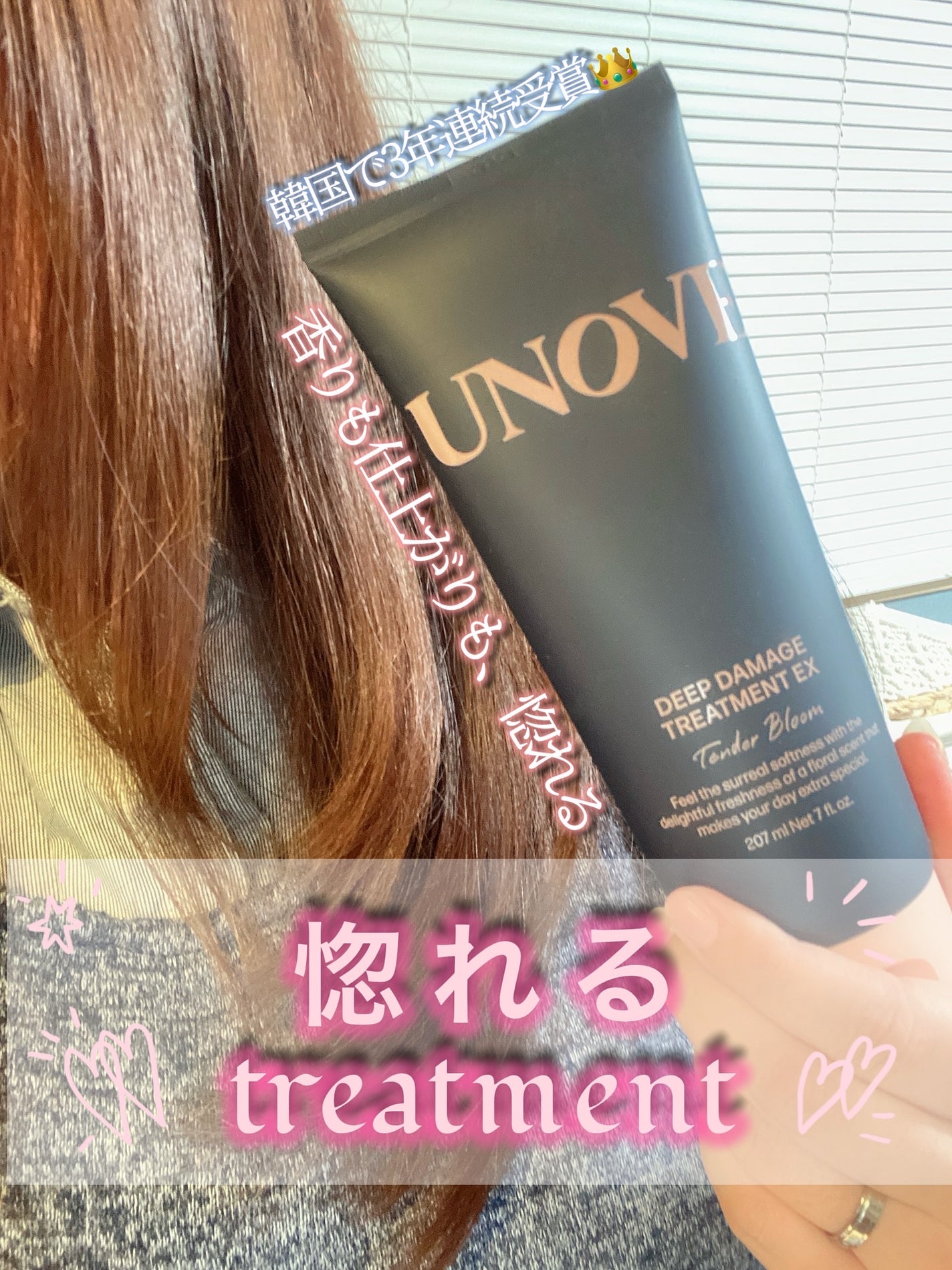 ディープダメージトリートメントEX/UNOVE/洗い流すヘアトリートメントを使ったクチコミ(1枚目)