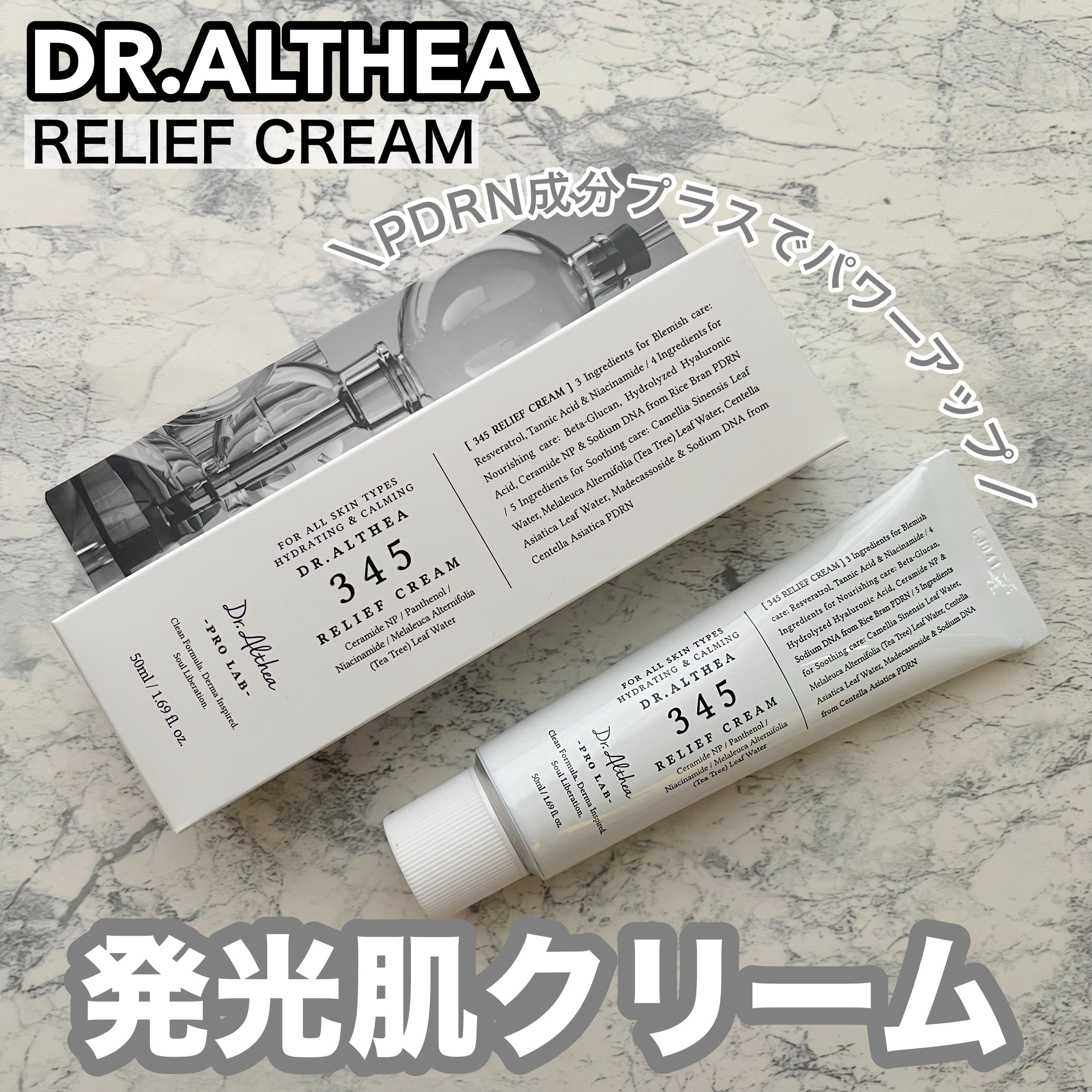 345リリーフクリーム/Dr.Althea/フェイスクリームを使ったクチコミ（1枚目）