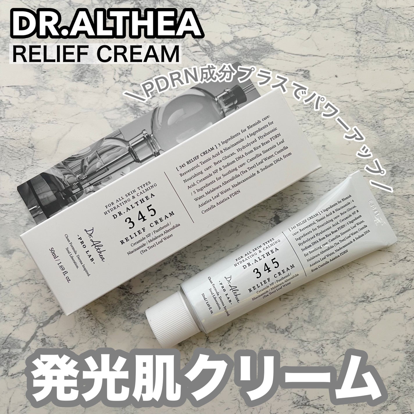 345リリーフクリーム/Dr.Althea/フェイスクリームを使ったクチコミ(1枚目)