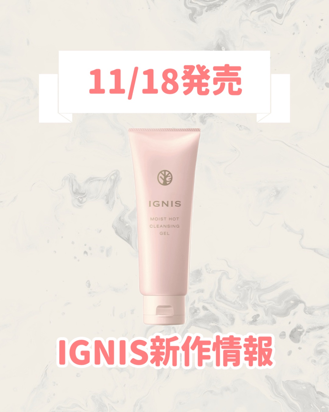 イグニス モイスト ホットクレンジングジェル/IGNIS/クレンジングジェルを使ったクチコミ（1枚目）