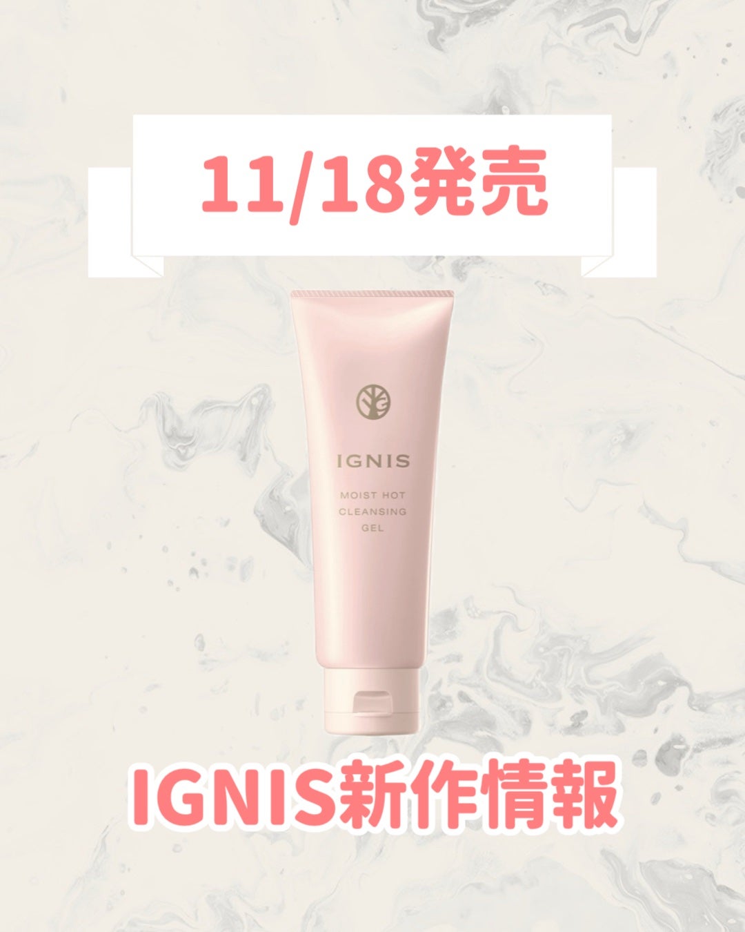 イグニス モイスト ホットクレンジングジェル/IGNIS/クレンジングジェルを使ったクチコミ(1枚目)