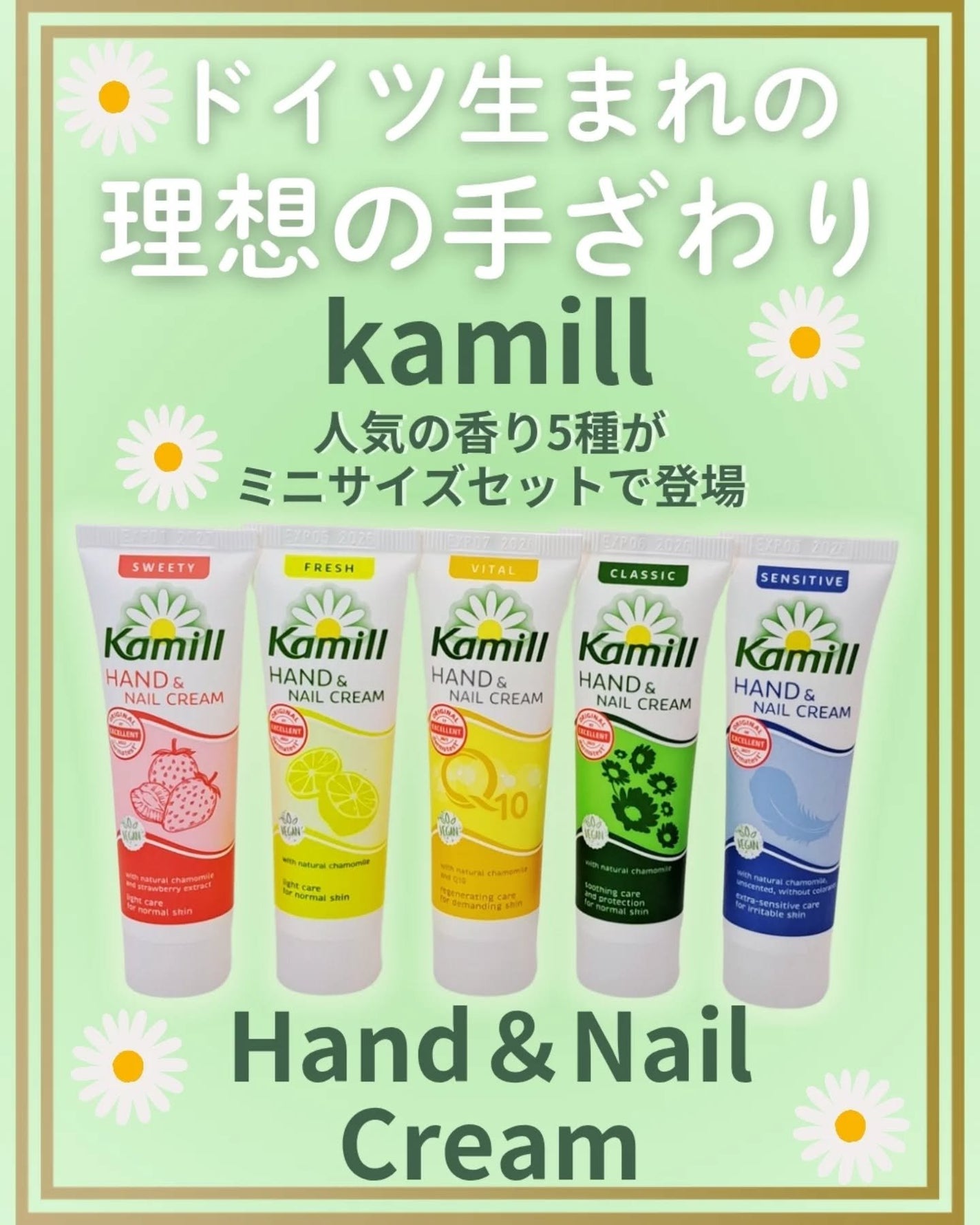 ハンド&ネイルクリームミニ 企画セット30ml*5/カミール/その他キットセットを使ったクチコミ(1枚目)