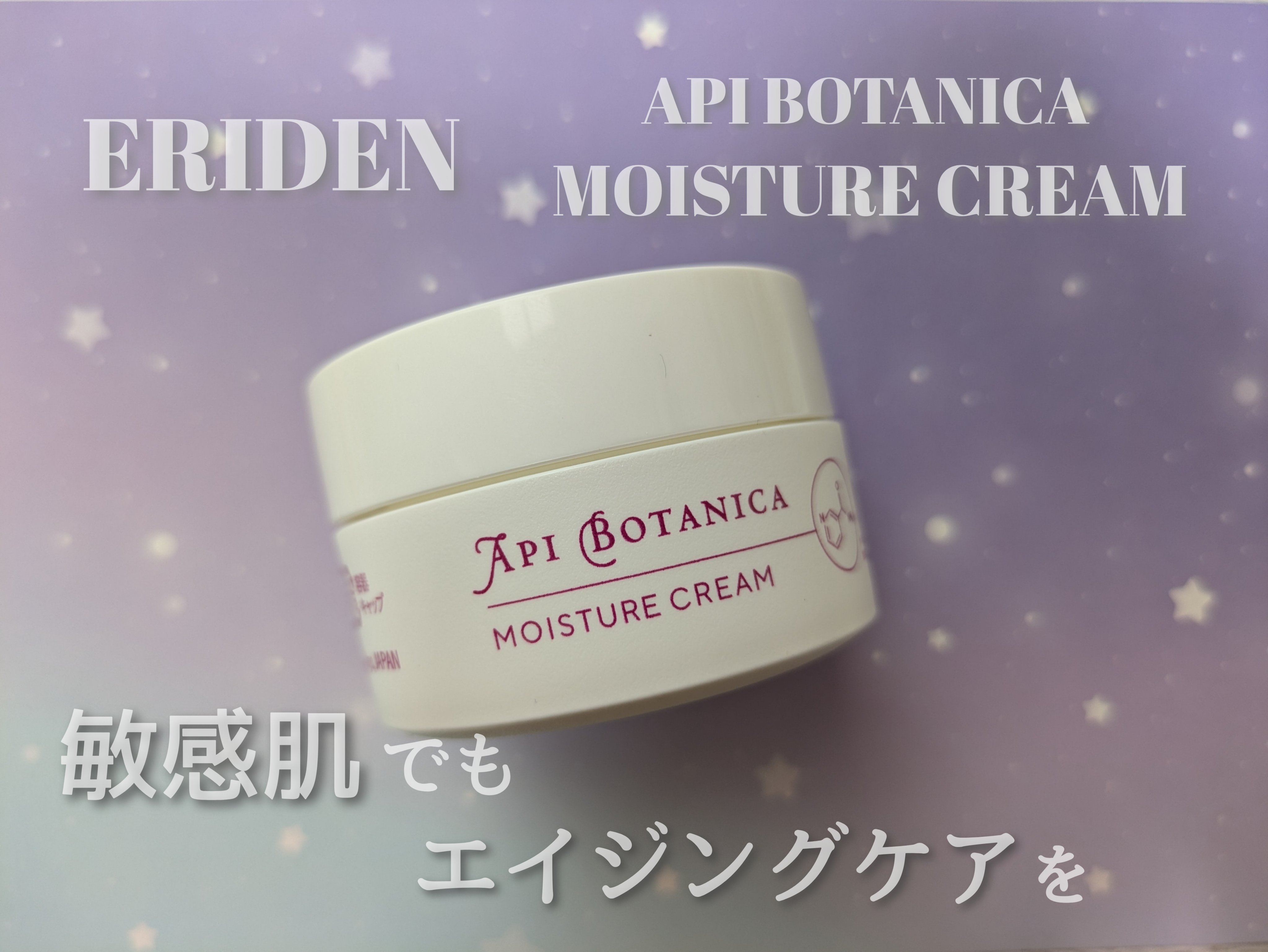 アピボタニカ モイスチャークリーム/エリデン/フェイスクリームを使ったクチコミ（1枚目）