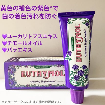 パープルコレクターロイヤルローズブレンド/EUTHYMOL/歯磨き粉を使ったクチコミ(6枚目)