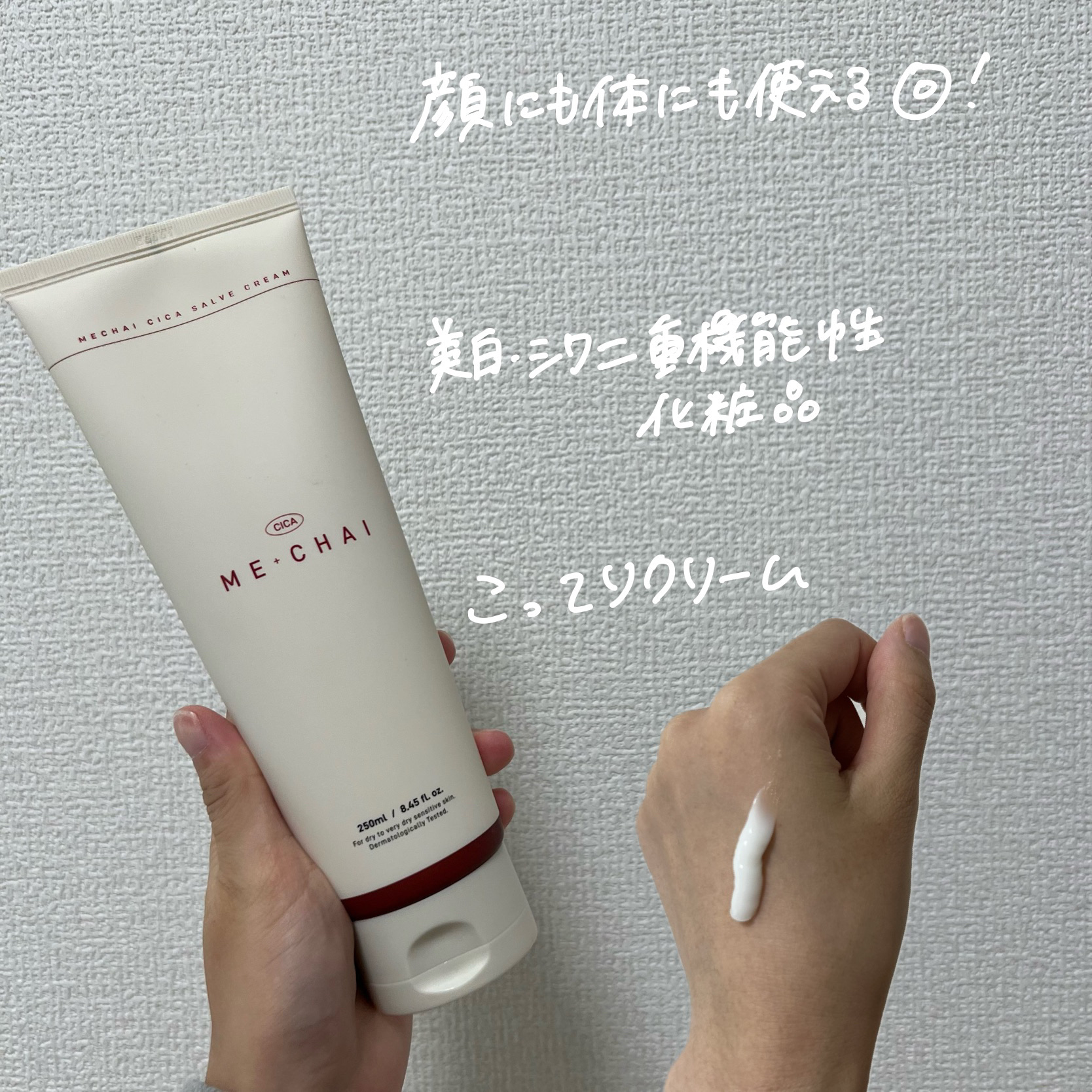 MECHAI シカサルブクリーム/MECHAI/ボディクリームを使ったクチコミ（2枚目）