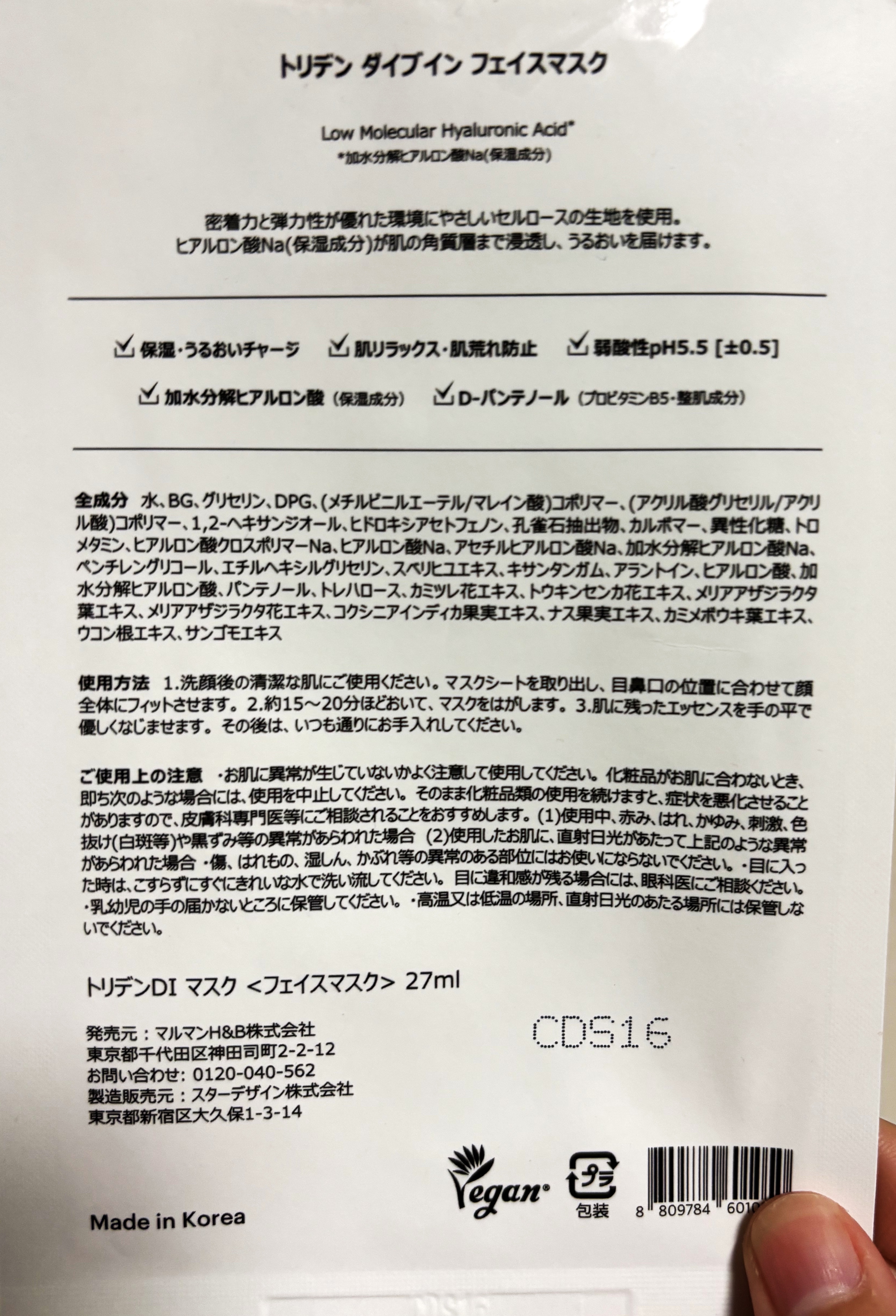 トリデン ダイブインマスクパック/Torriden/シートマスク・パックを使ったクチコミ（2枚目）