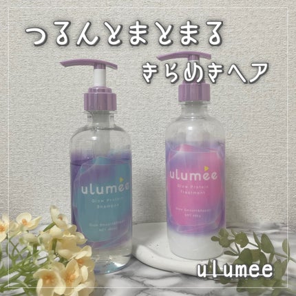 グロウプロテイン シャンプー/トリートメント/ulumee/市販シャンプーを使ったクチコミ(1枚目)