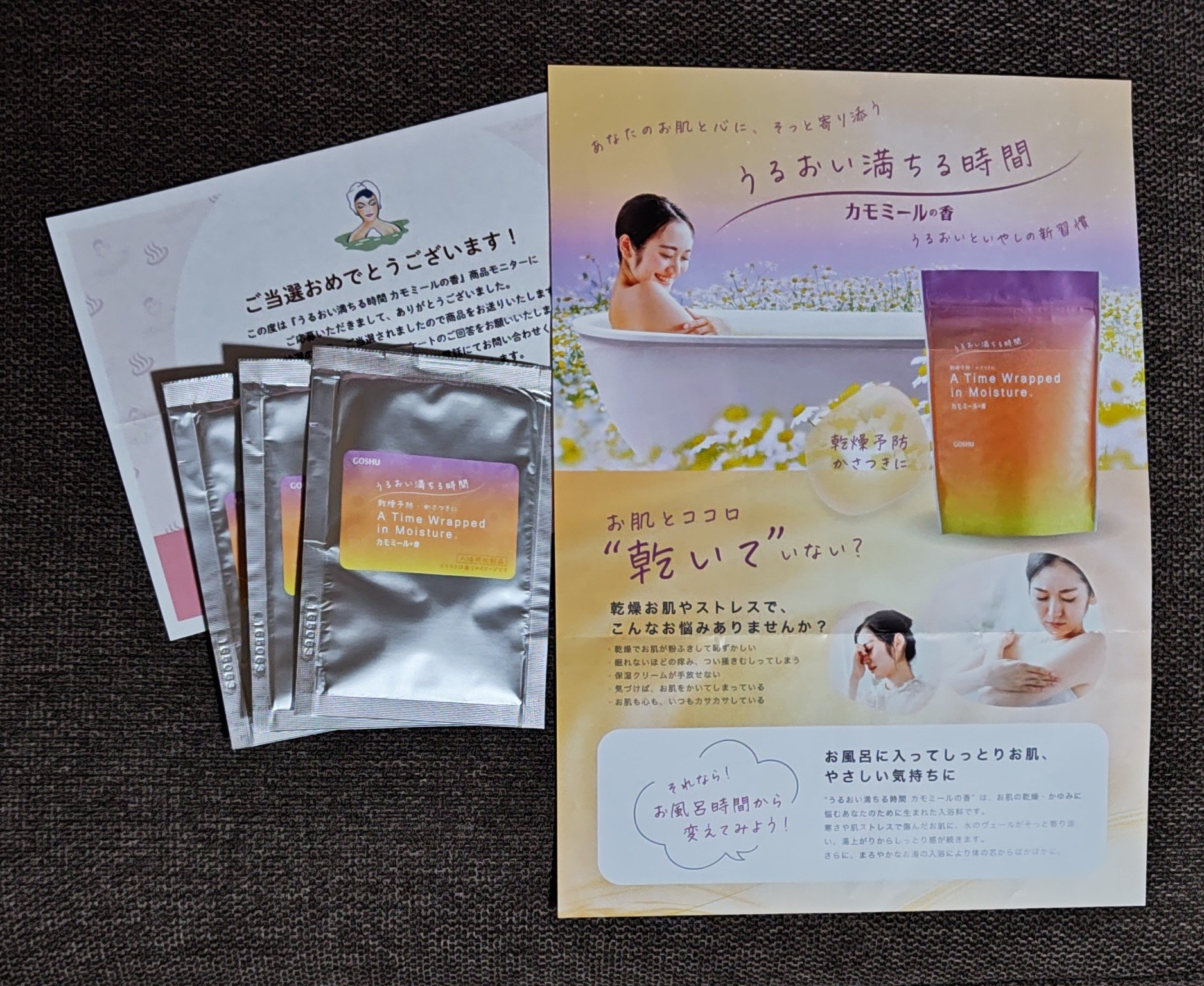 うるおい満ちる時間　カモミールの香/五州薬品/保湿系入浴剤を使ったクチコミ（1枚目）