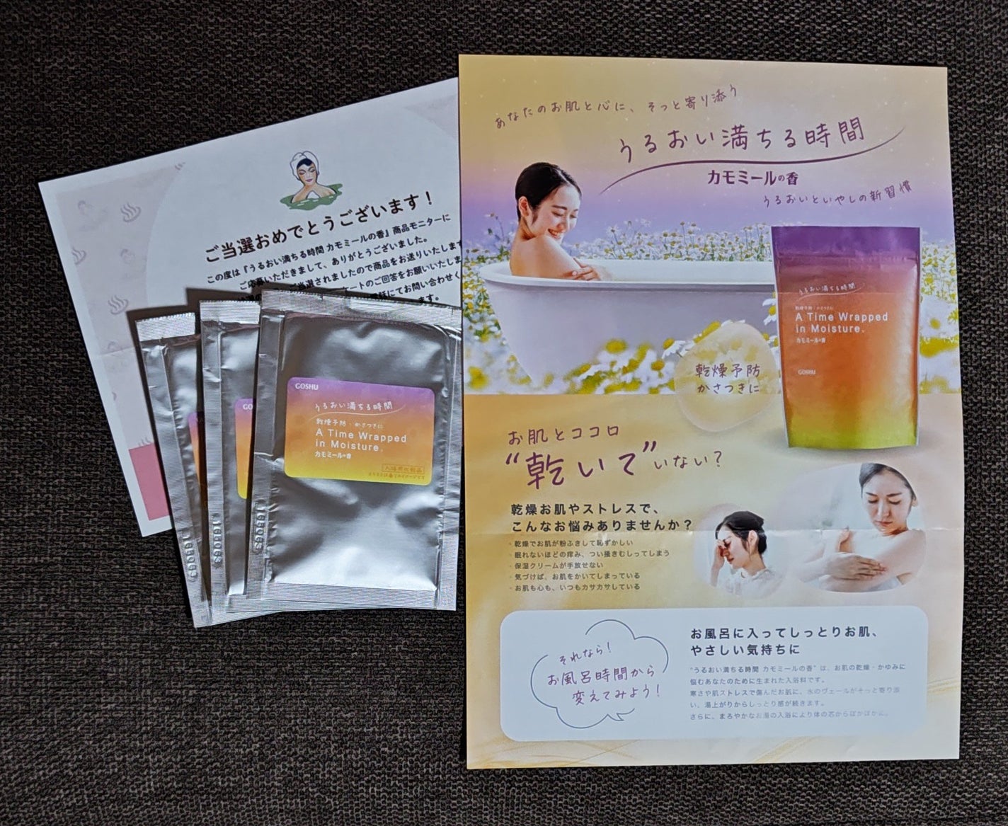 うるおい満ちる時間 カモミールの香/五州薬品/保湿系入浴剤を使ったクチコミ(1枚目)