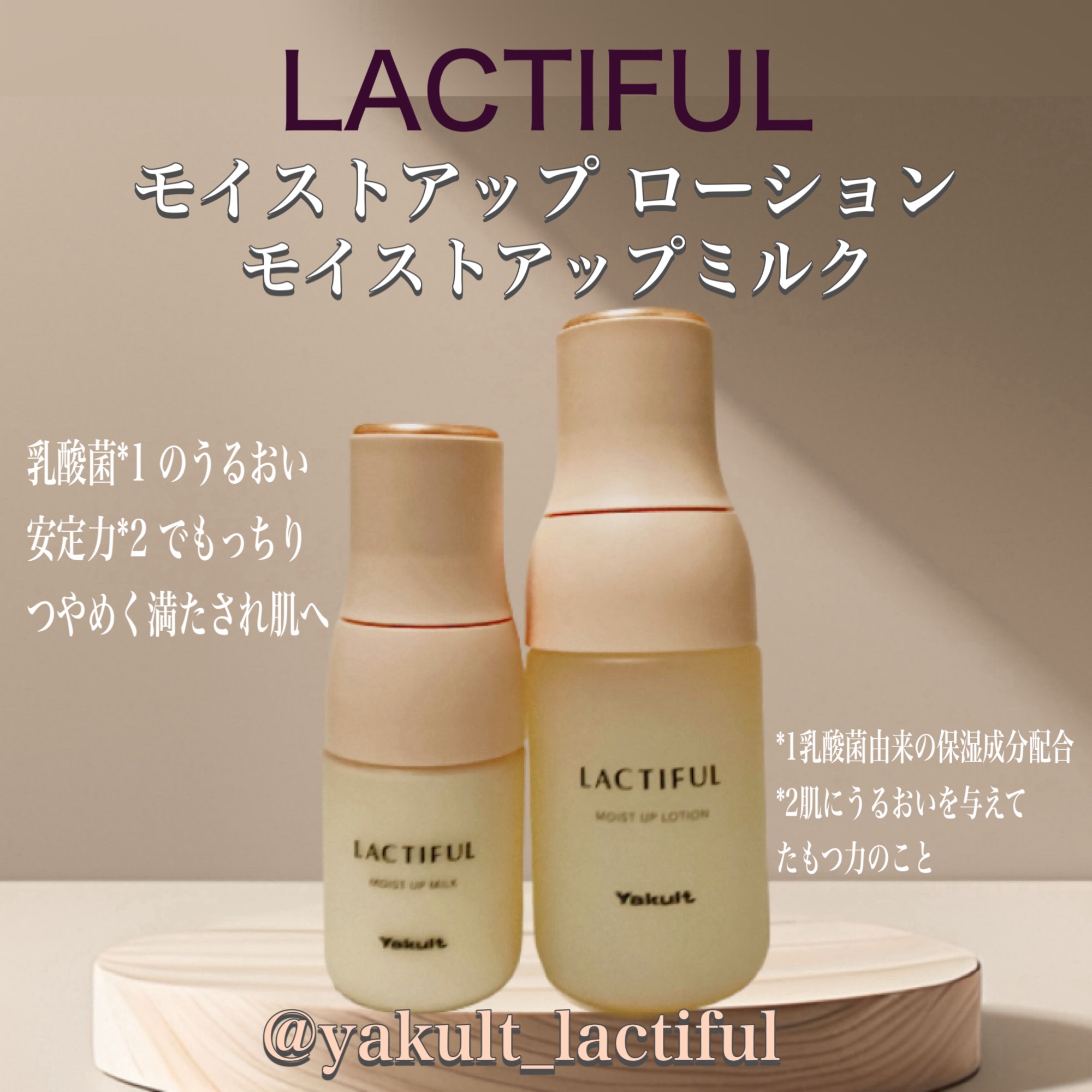 モイストアップ ローション/ラクティフル/化粧水を使ったクチコミ（1枚目）