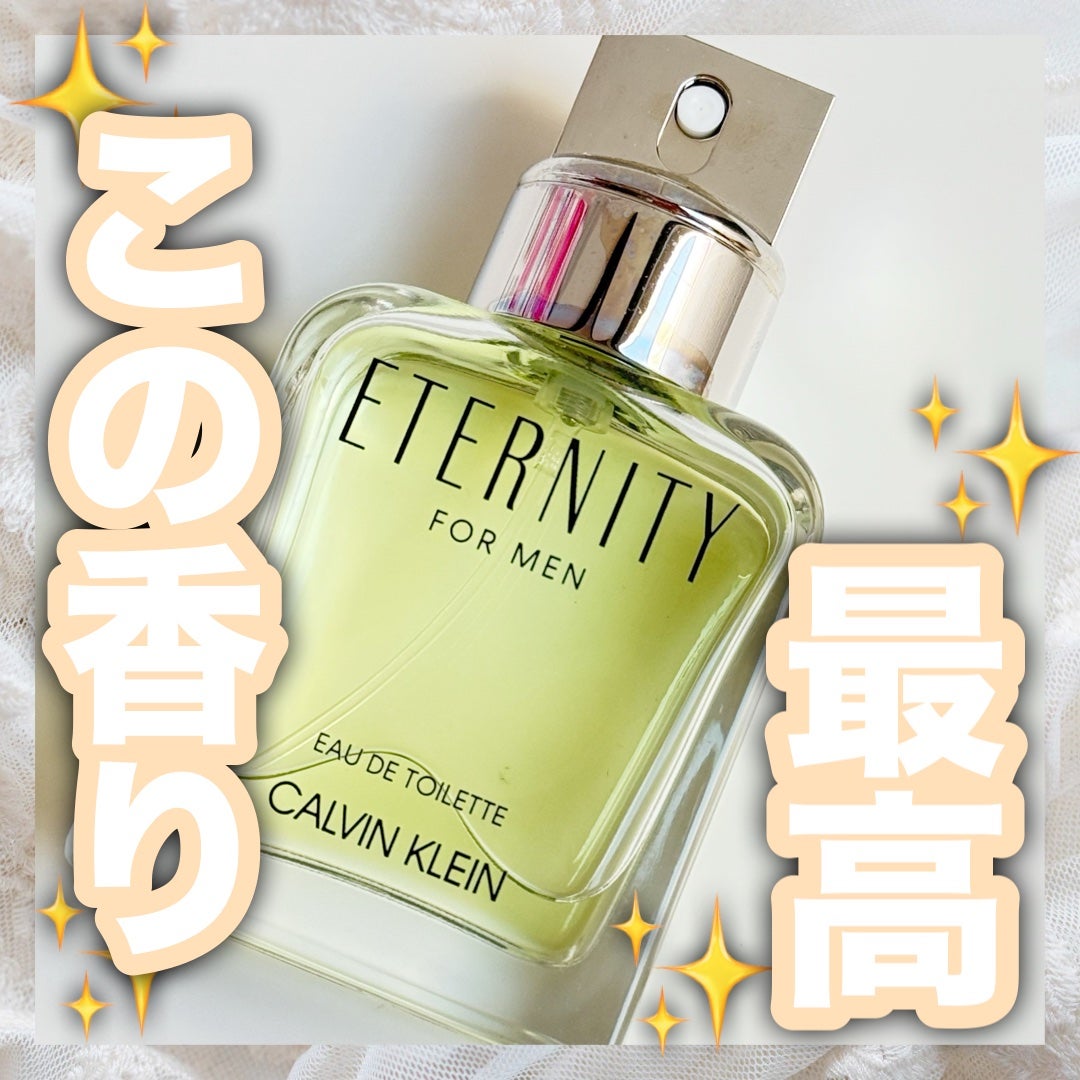 エタニティ フォー メン オードトワレ/Calvin Klein/香水(メンズ)を使ったクチコミ(1枚目)