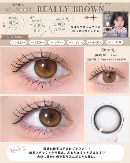 RIARIA 1month/RIARIA/1ヶ月(1MONTH)カラコンを使ったクチコミ(3枚目)
