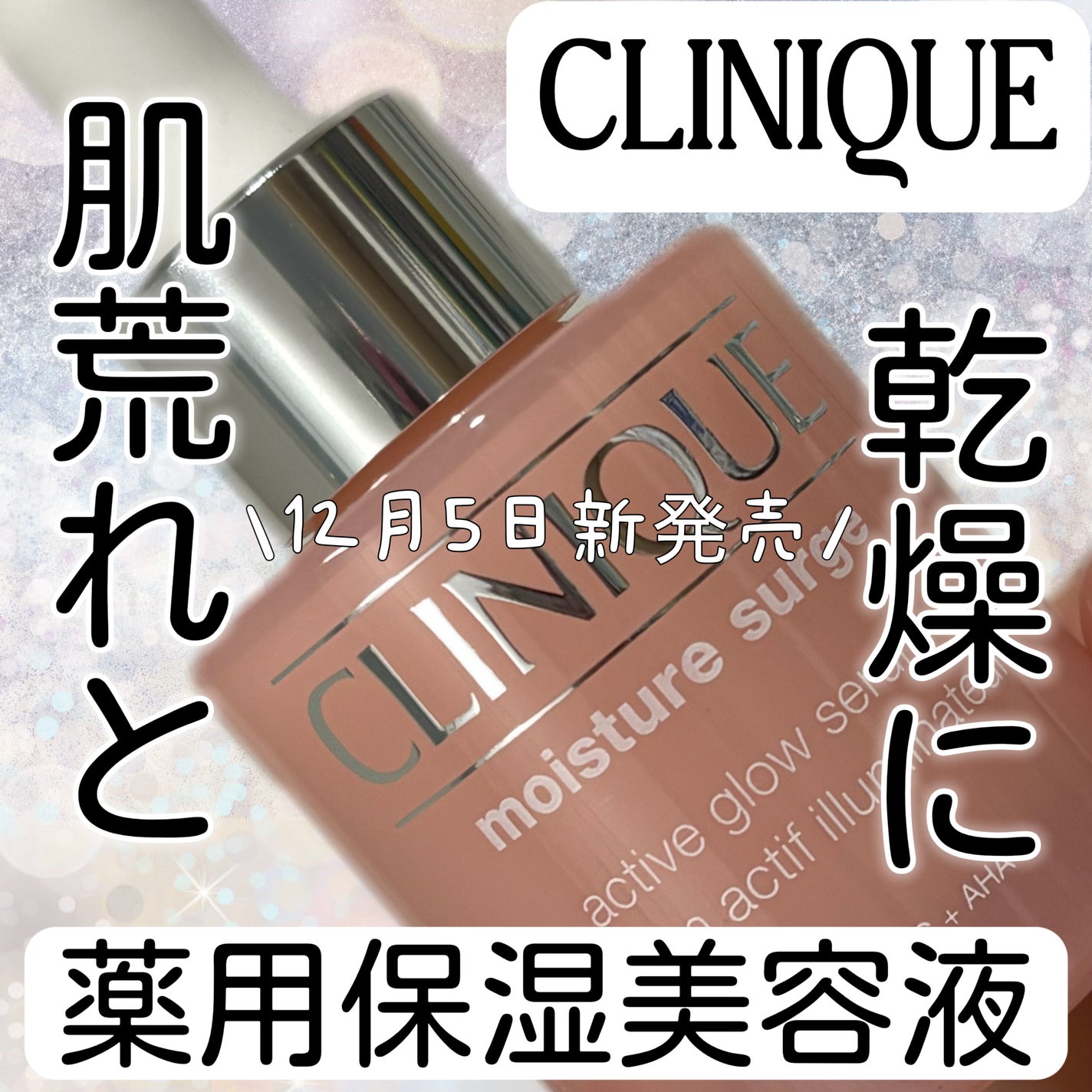 モイスチャー サージ グロウ リファイン セラム(美容液)/CLINIQUE/美容液を使ったクチコミ(1枚目)
