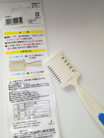 ヘアカッター/DAISO/その他スタイリングを使ったクチコミ(3枚目)