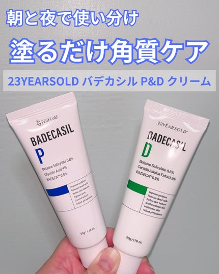 バデカシルDクリーム/23years old/フェイスクリームを使ったクチコミ(1枚目)