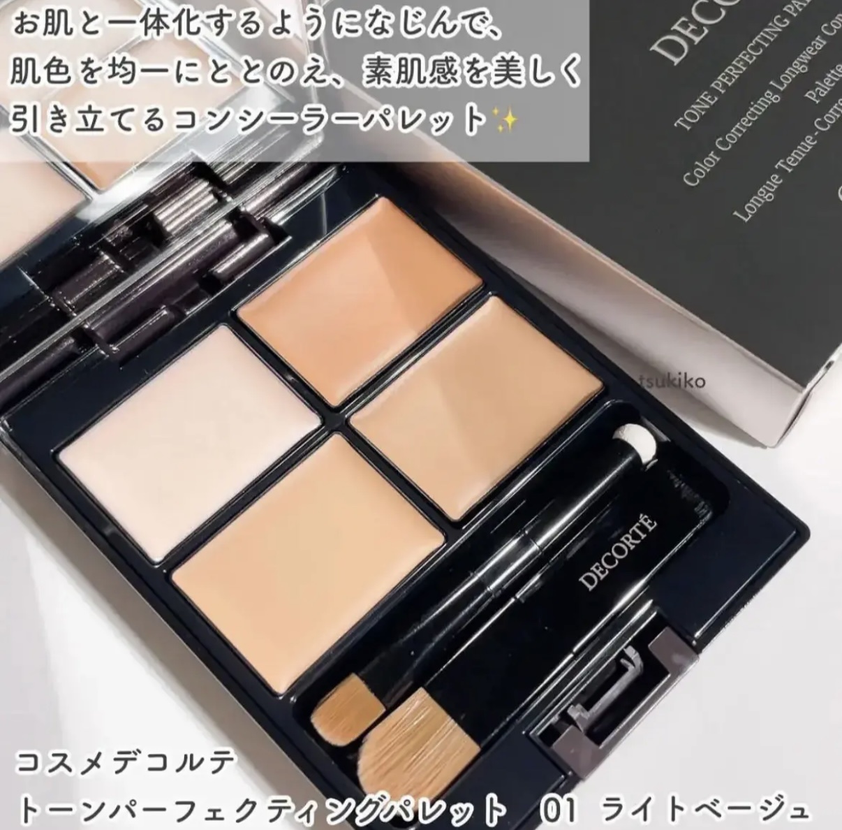 トーンパーフェクティング パレット/DECORTÉ/パレットコンシーラーを使ったクチコミ（2枚目）