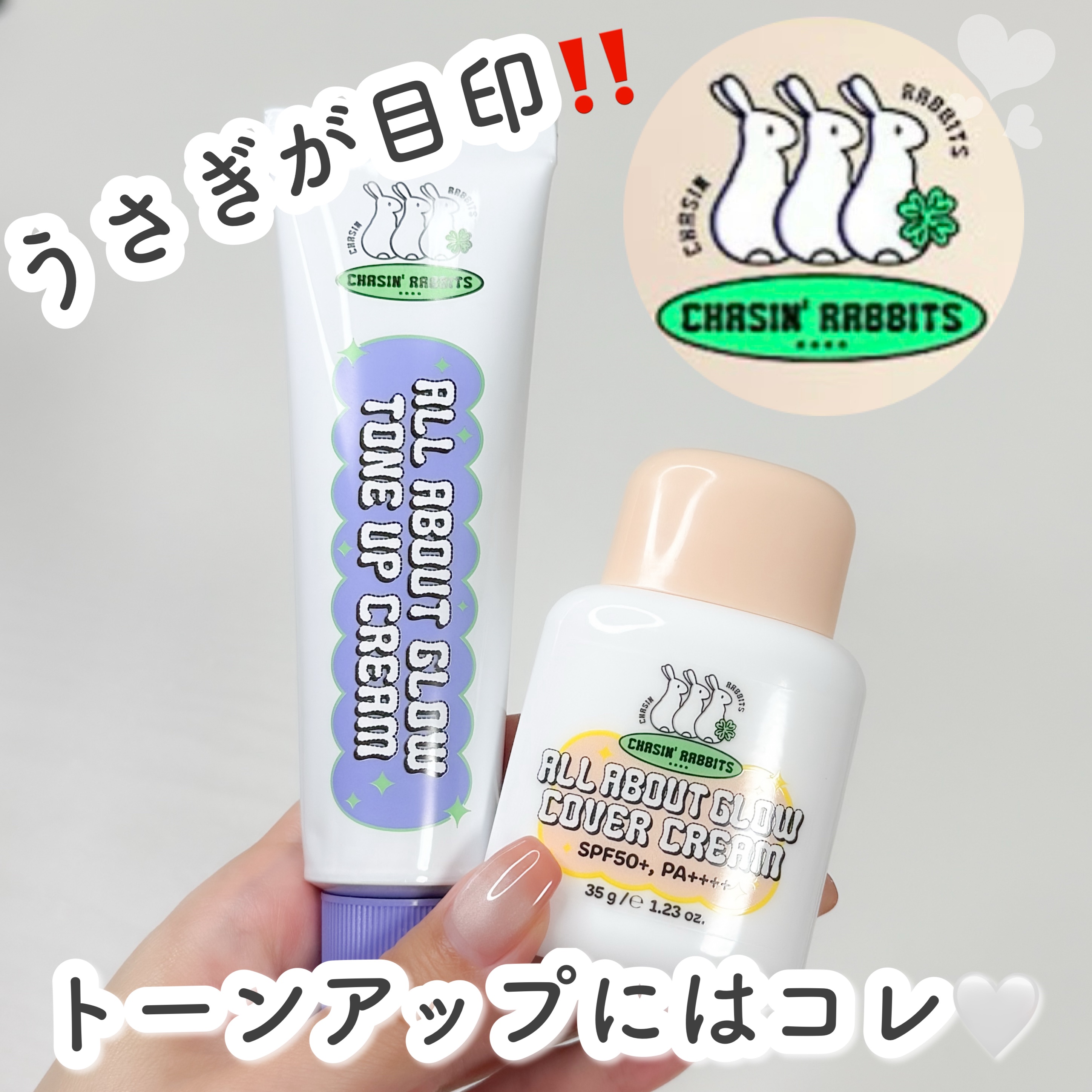 

#オールアバウトグロウトーンアップクリーム
素肌にすっとなじんで、くすみをふわっと飛ばすような明るい印象へ🔆
化粧下地にも、すっぴん風メイクの日にも◎
肌の透明感をやわらかく引き出すヴィーガン処方＾＾

#オールアバウトグロウカバーク