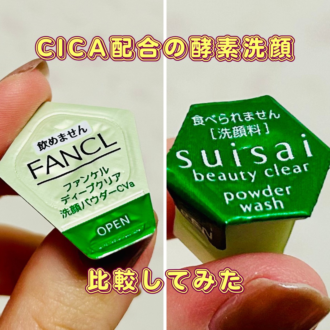 スイサイ ビューティクリア グリーン パウダーウォッシュ 15個(トライアル)/suisai/洗顔パウダーを使ったクチコミ（1枚目）