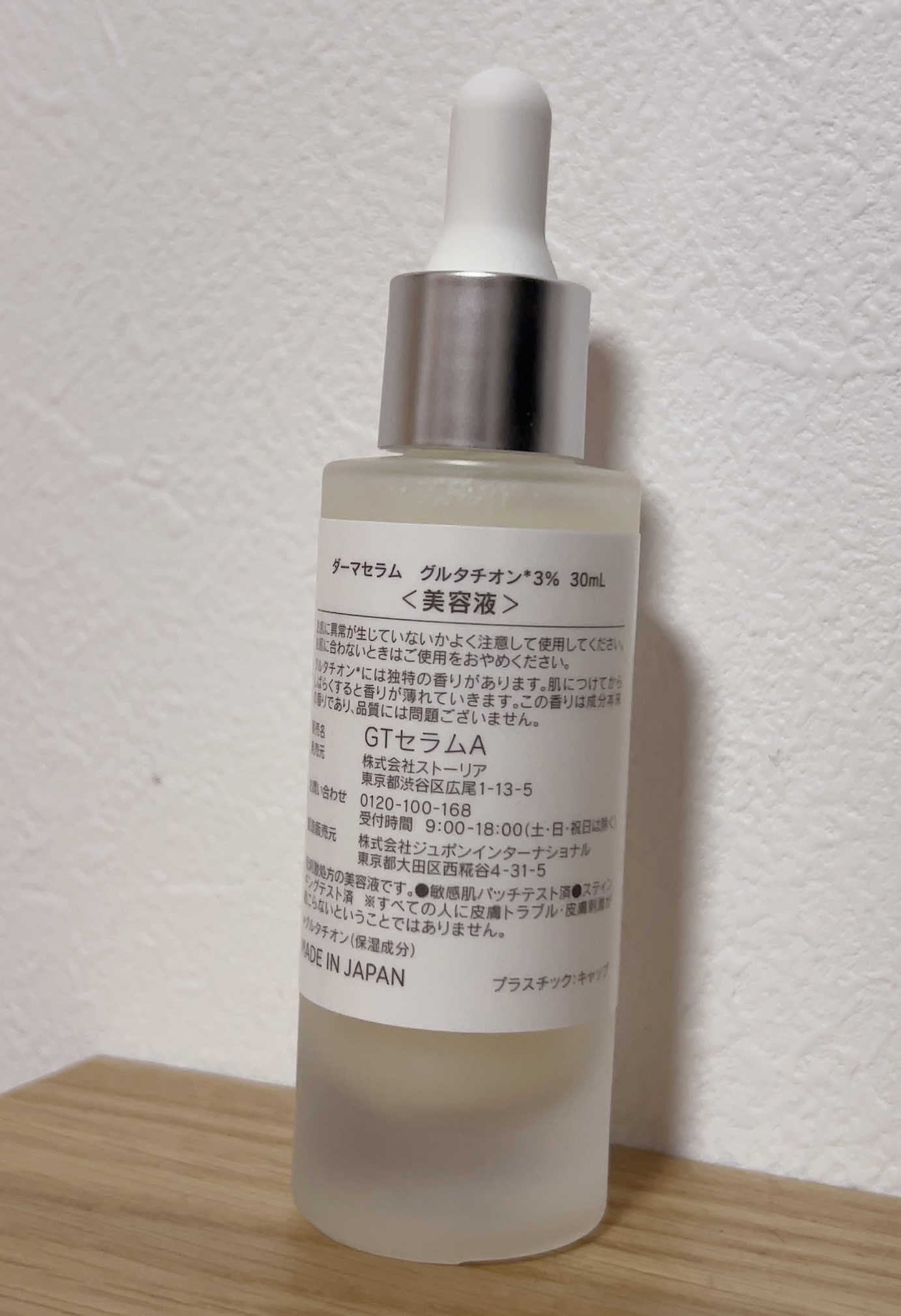 ダーマセラム グルタチオン3%/SHIMBI METHOD/美容液を使ったクチコミ（3枚目）