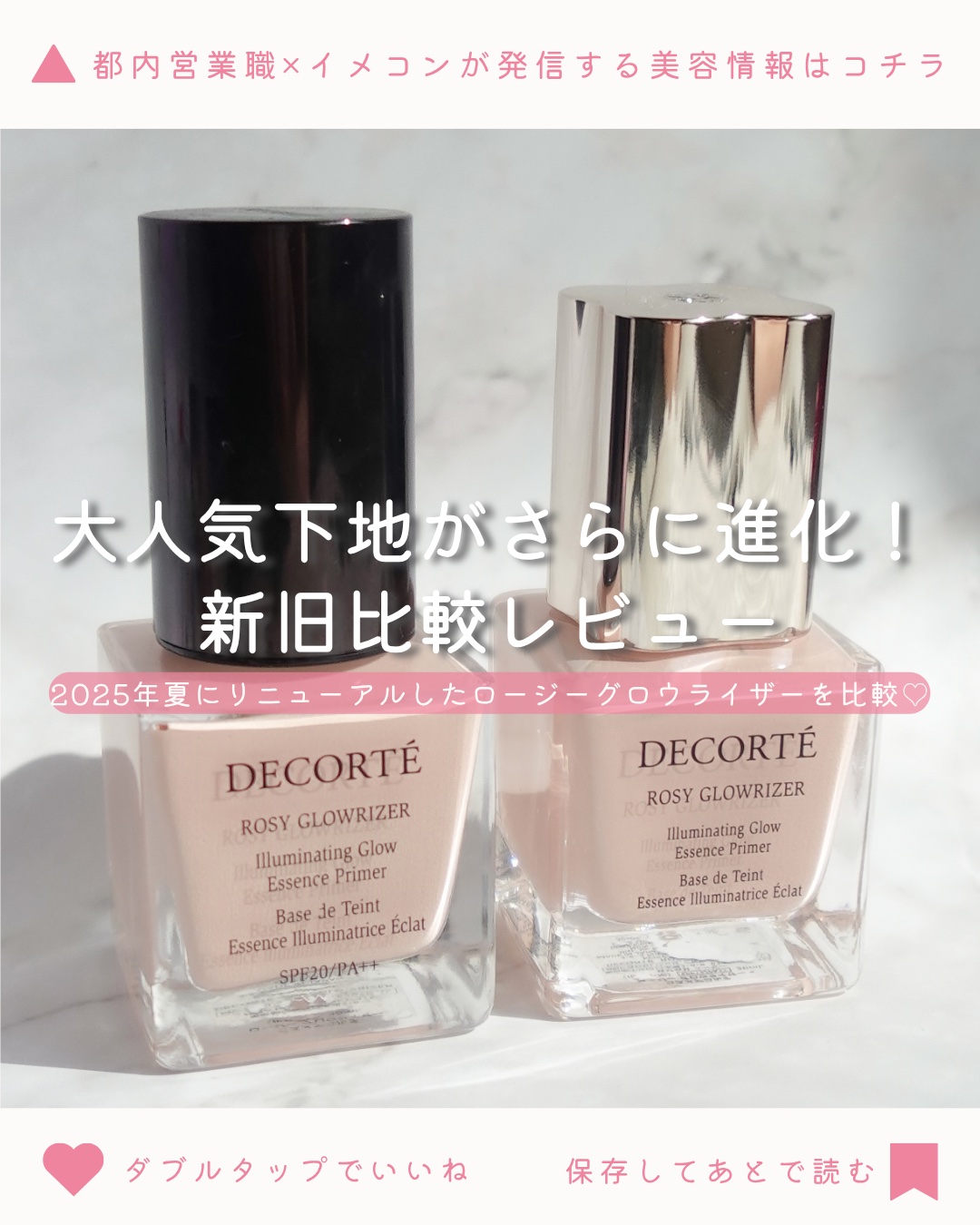 コスメデコルテ ロージー グロウライザー +/DECORTÉ/化粧下地を使ったクチコミ（1枚目）
