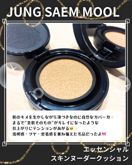 ジョンセンムル エッセンシャル スキン ヌーダー クッション/JUNG SAEM MOOL/クッションファンデーションを使ったクチコミ(2枚目)