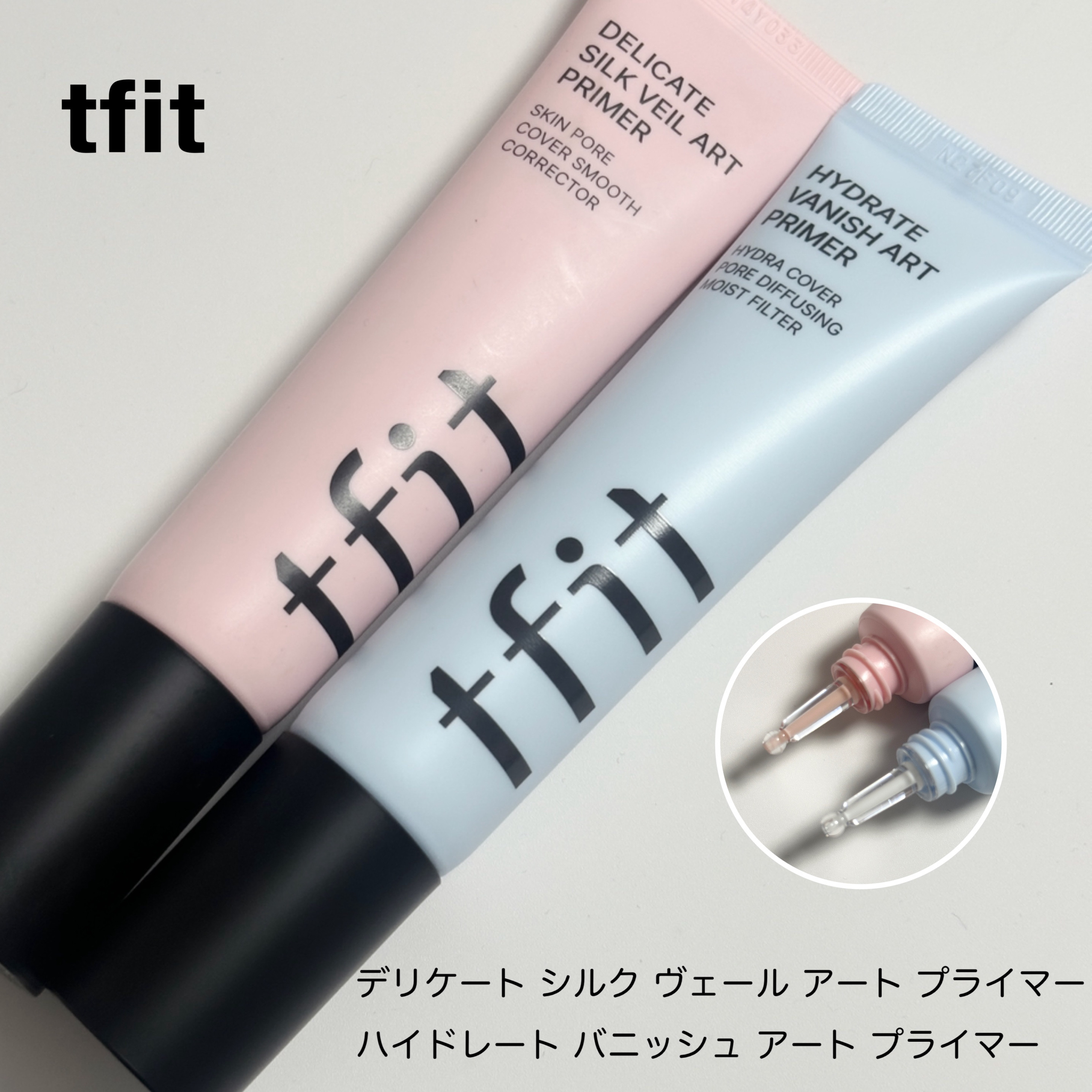 #tfit
#デリケートシルクベールアートプライマー
#ハイドレートバニッシュアートプライマー

\秋冬にぴったりのおすすめプライマー/

秋冬の不安定な肌コンディションを
解消してくれる下地です♡


デリケートプライマー：
毛穴・凹凸の