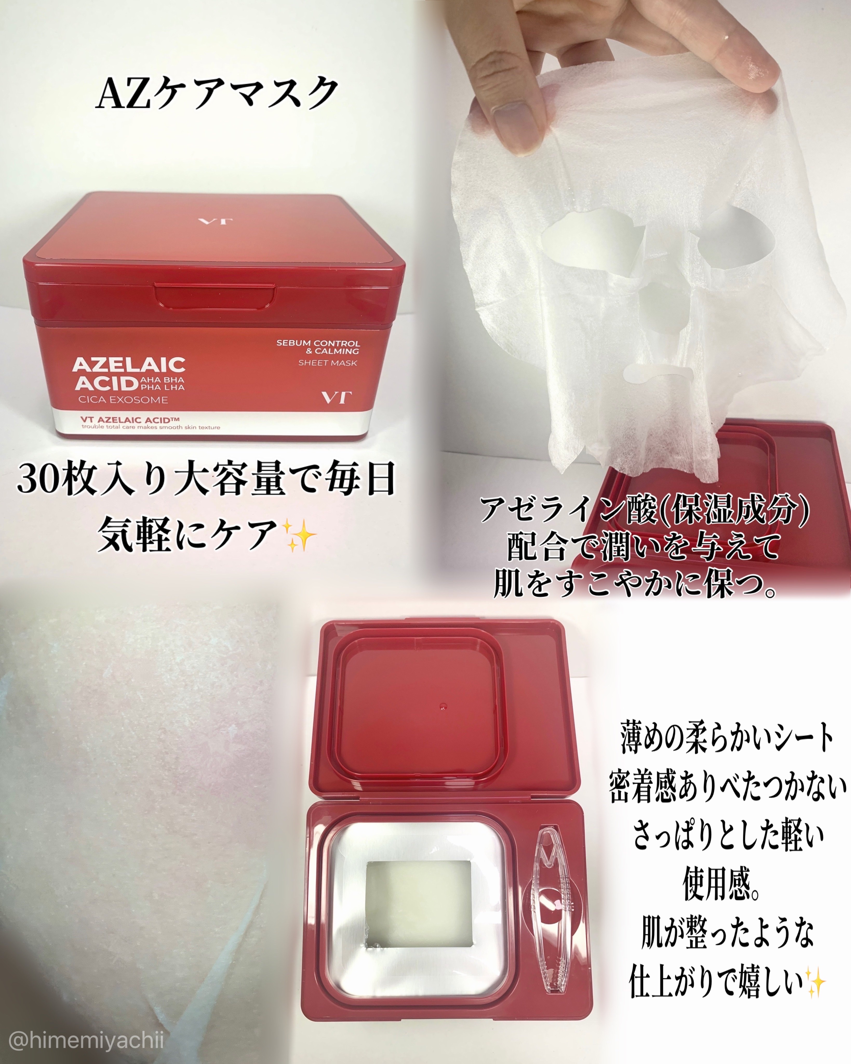 AZケア マスク/VT/シートマスク・パックを使ったクチコミ（3枚目）
