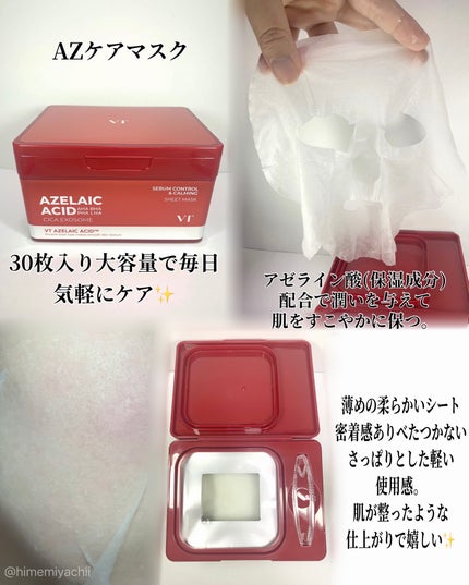 AZケア マスク/VT/シートマスク・パックを使ったクチコミ(3枚目)