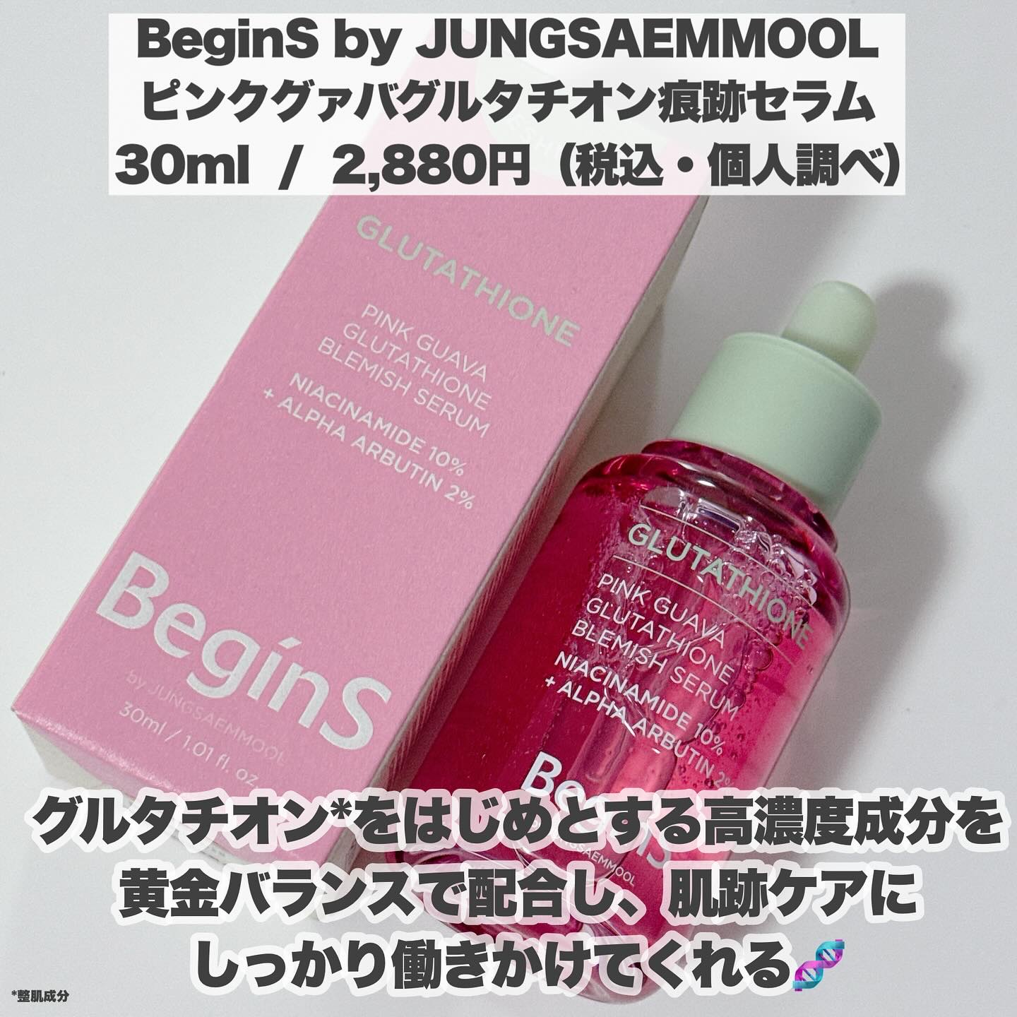 ビギンスバイジョンセンムルピンクGBセラム/BeginS by JUNGSAEMMOOL/美容液を使ったクチコミ（3枚目）