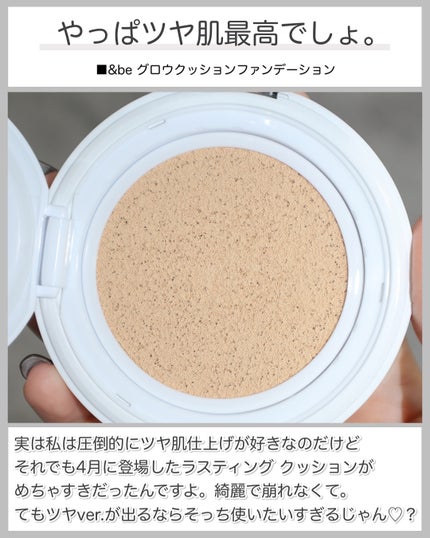 &be グロウクッションファンデーション/&be/クッションファンデーションを使ったクチコミ(3枚目)